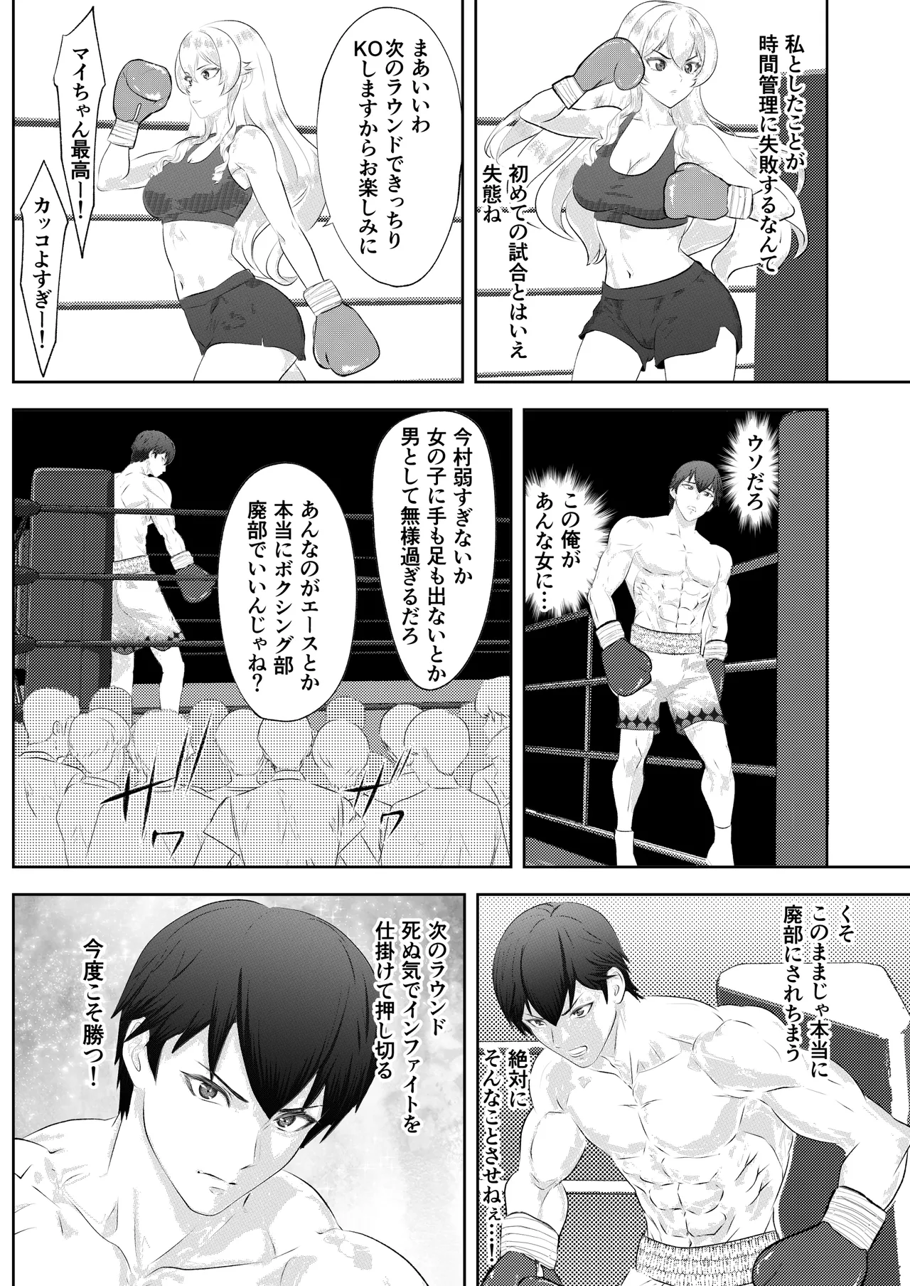 サモン 学園祭スペシャルマッチ 男子学生チャンピオンVSお嬢様 Page.24