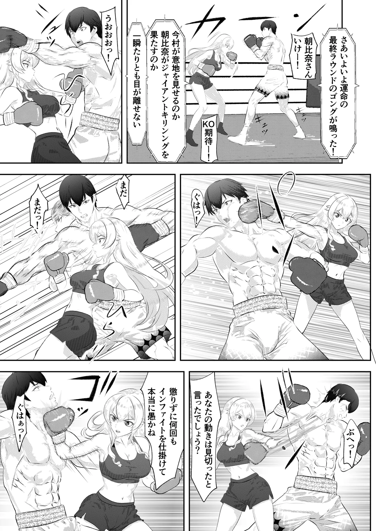 サモン 学園祭スペシャルマッチ 男子学生チャンピオンVSお嬢様 Page.25