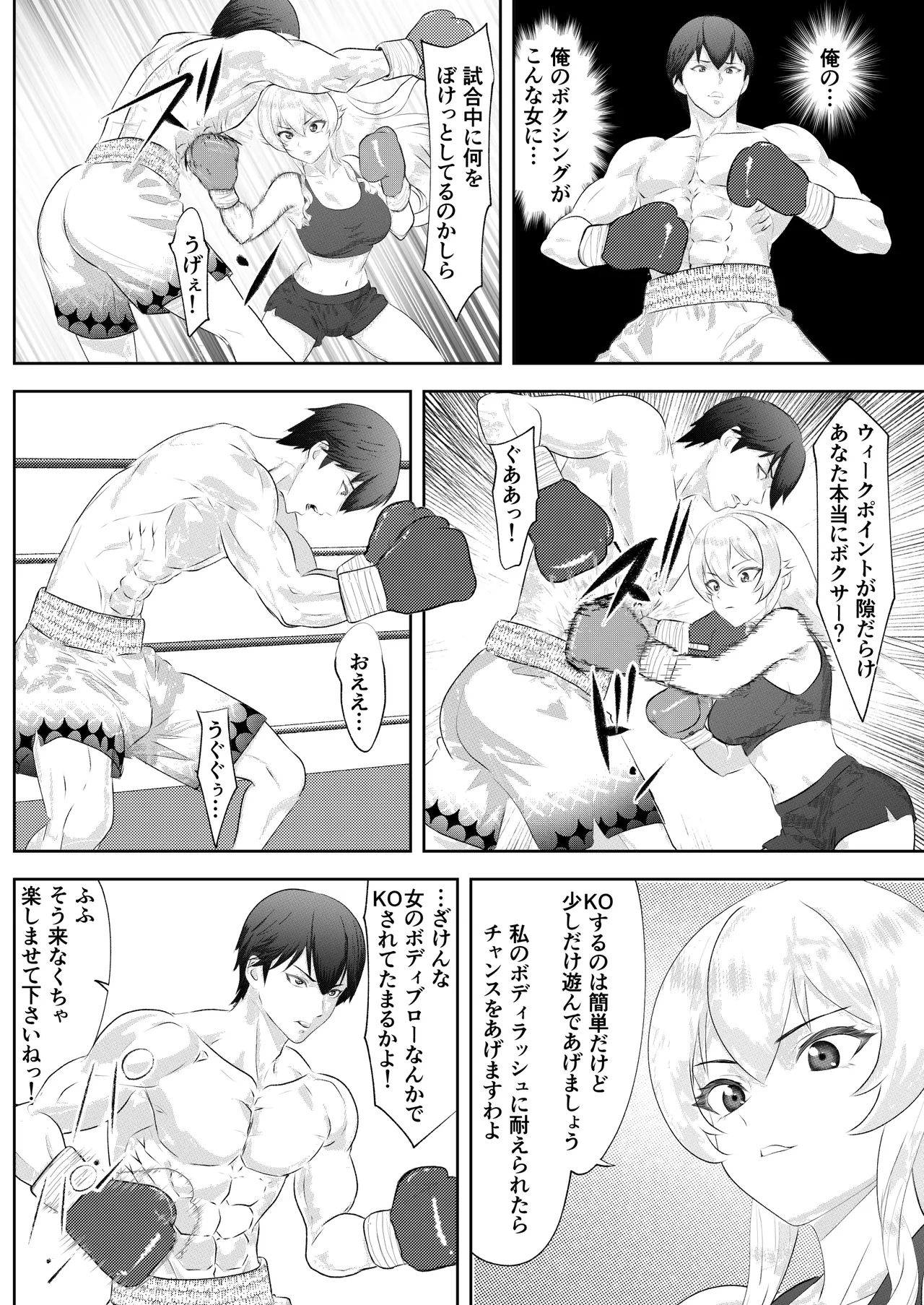 サモン 学園祭スペシャルマッチ 男子学生チャンピオンVSお嬢様 Page.26