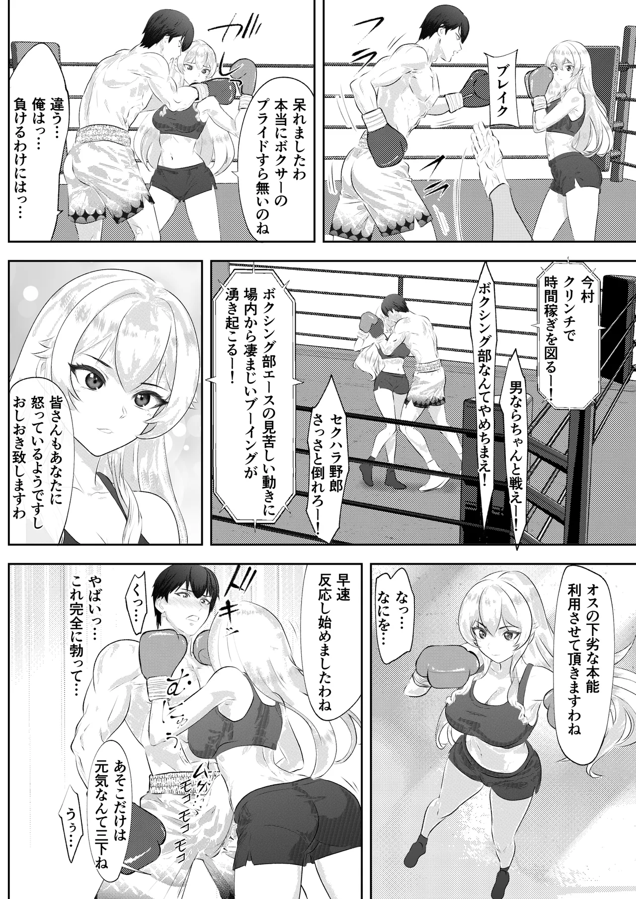 サモン 学園祭スペシャルマッチ 男子学生チャンピオンVSお嬢様 Page.28