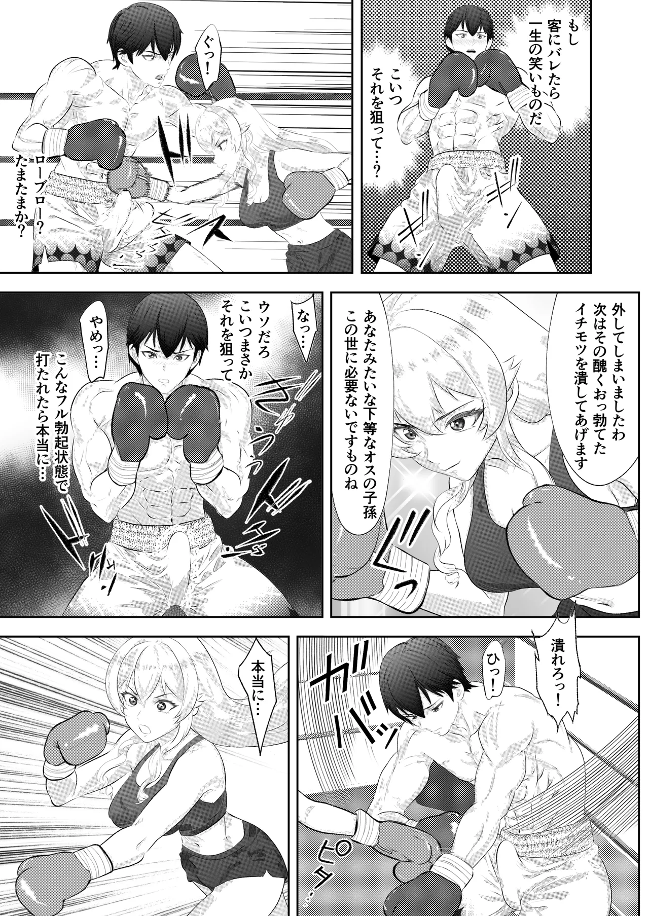サモン 学園祭スペシャルマッチ 男子学生チャンピオンVSお嬢様 Page.29