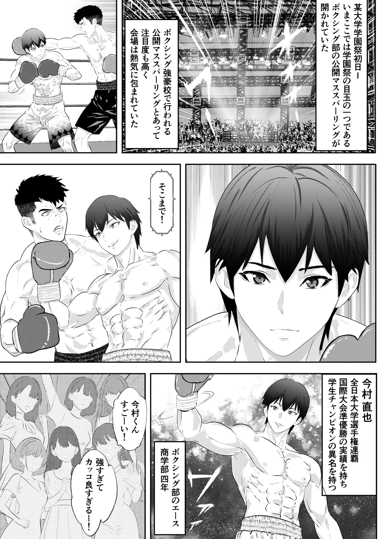 サモン 学園祭スペシャルマッチ 男子学生チャンピオンVSお嬢様 Page.3