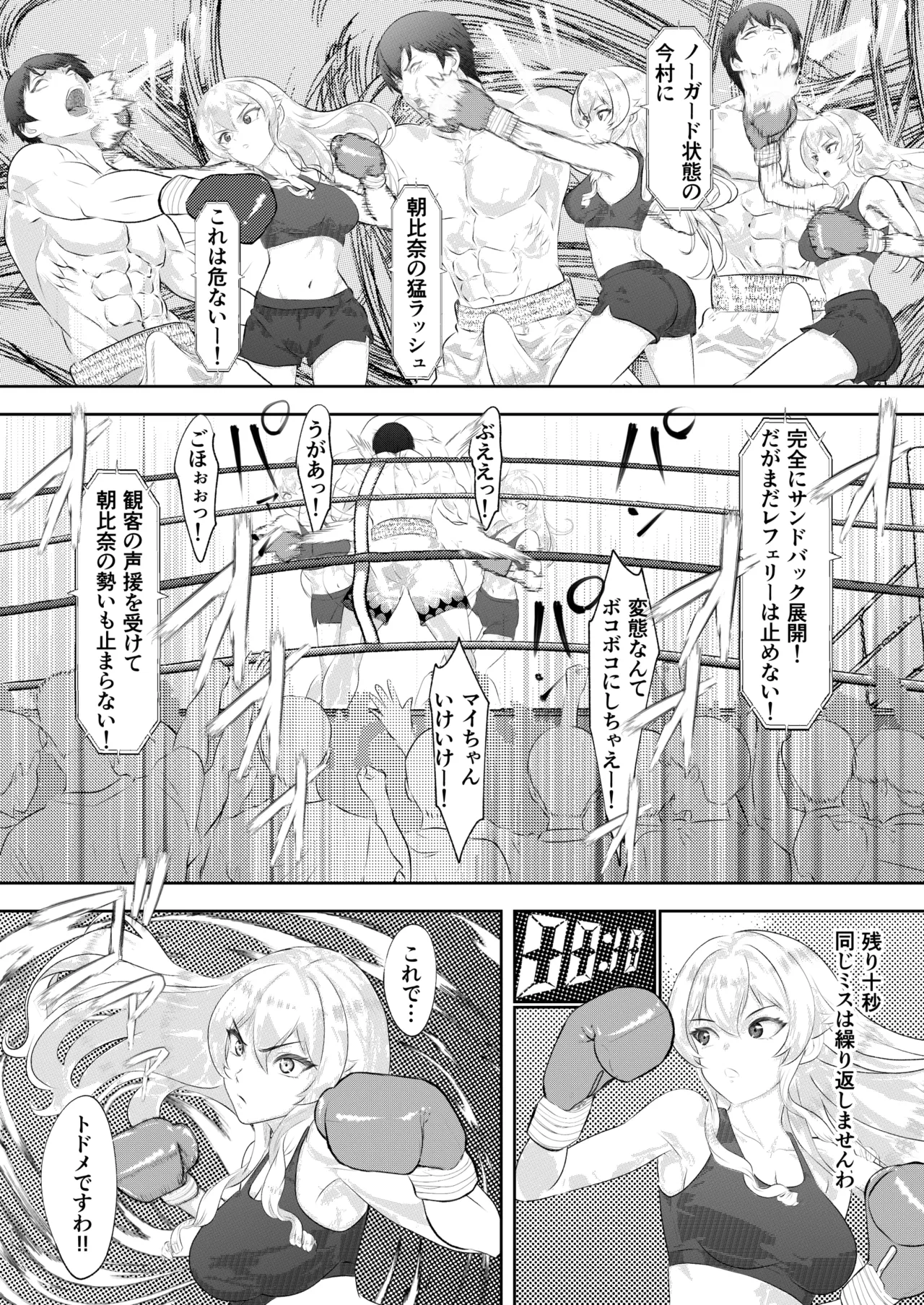 サモン 学園祭スペシャルマッチ 男子学生チャンピオンVSお嬢様 Page.31
