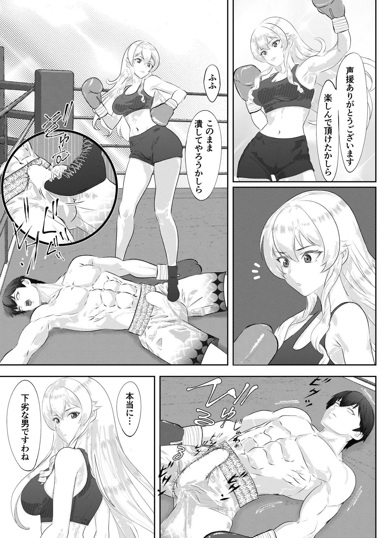 サモン 学園祭スペシャルマッチ 男子学生チャンピオンVSお嬢様 Page.33