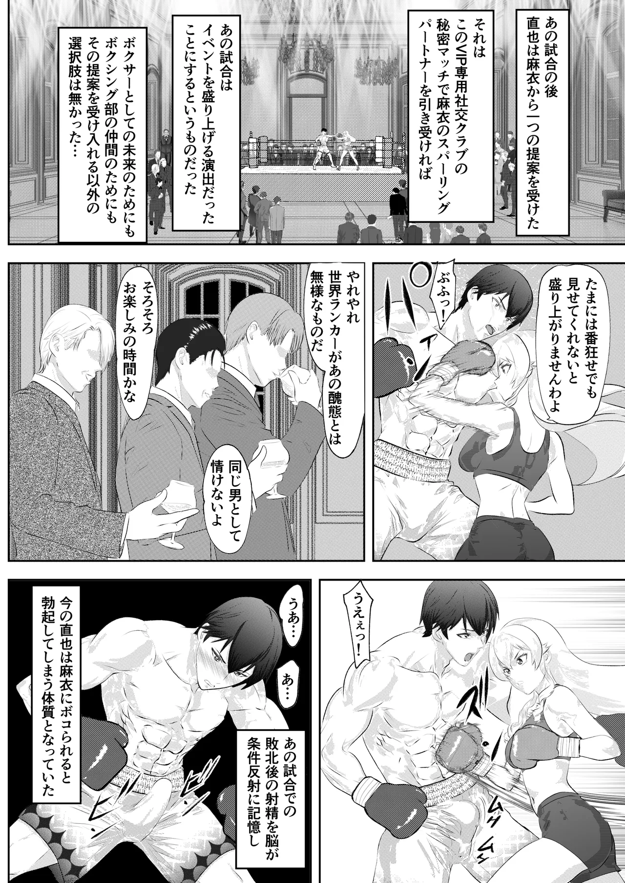 サモン 学園祭スペシャルマッチ 男子学生チャンピオンVSお嬢様 Page.34