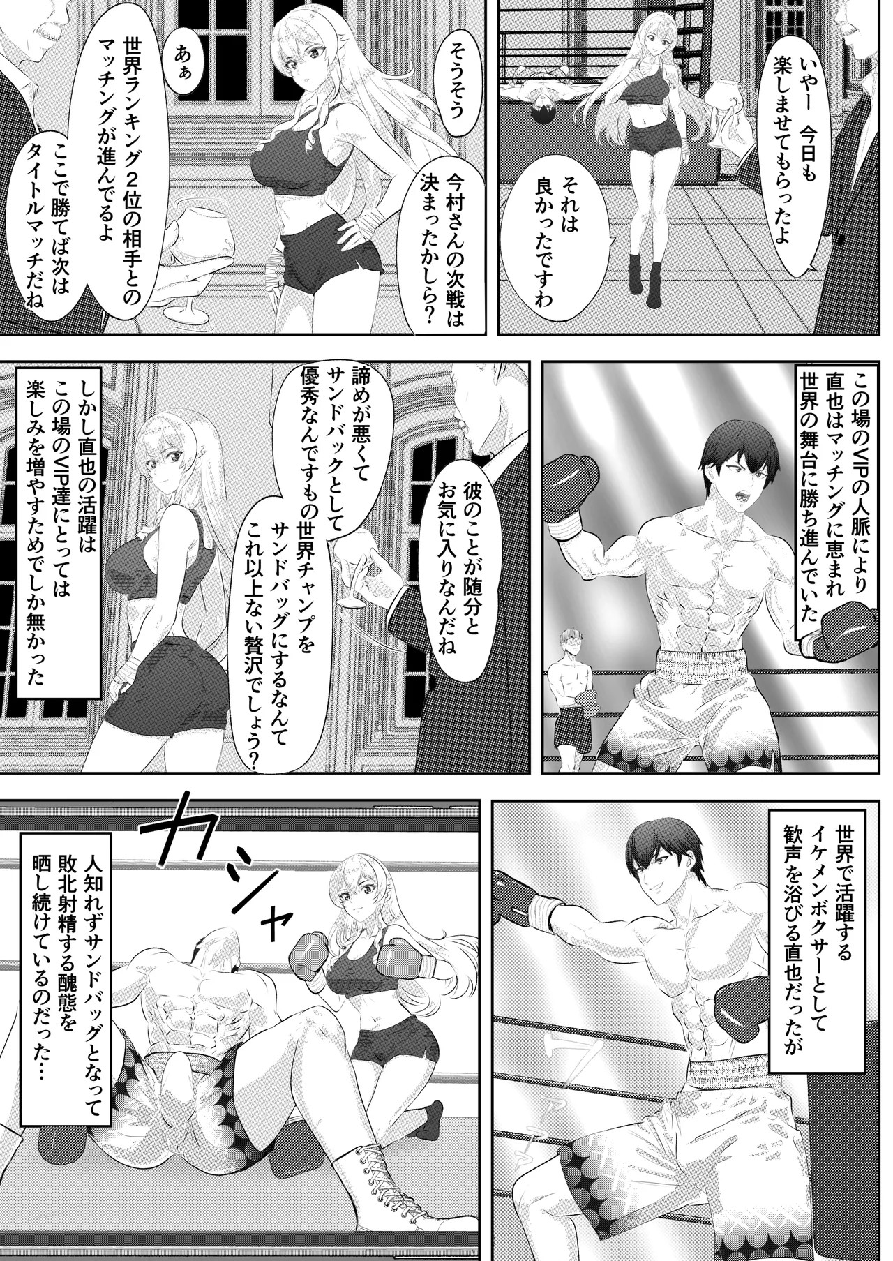 サモン 学園祭スペシャルマッチ 男子学生チャンピオンVSお嬢様 Page.37