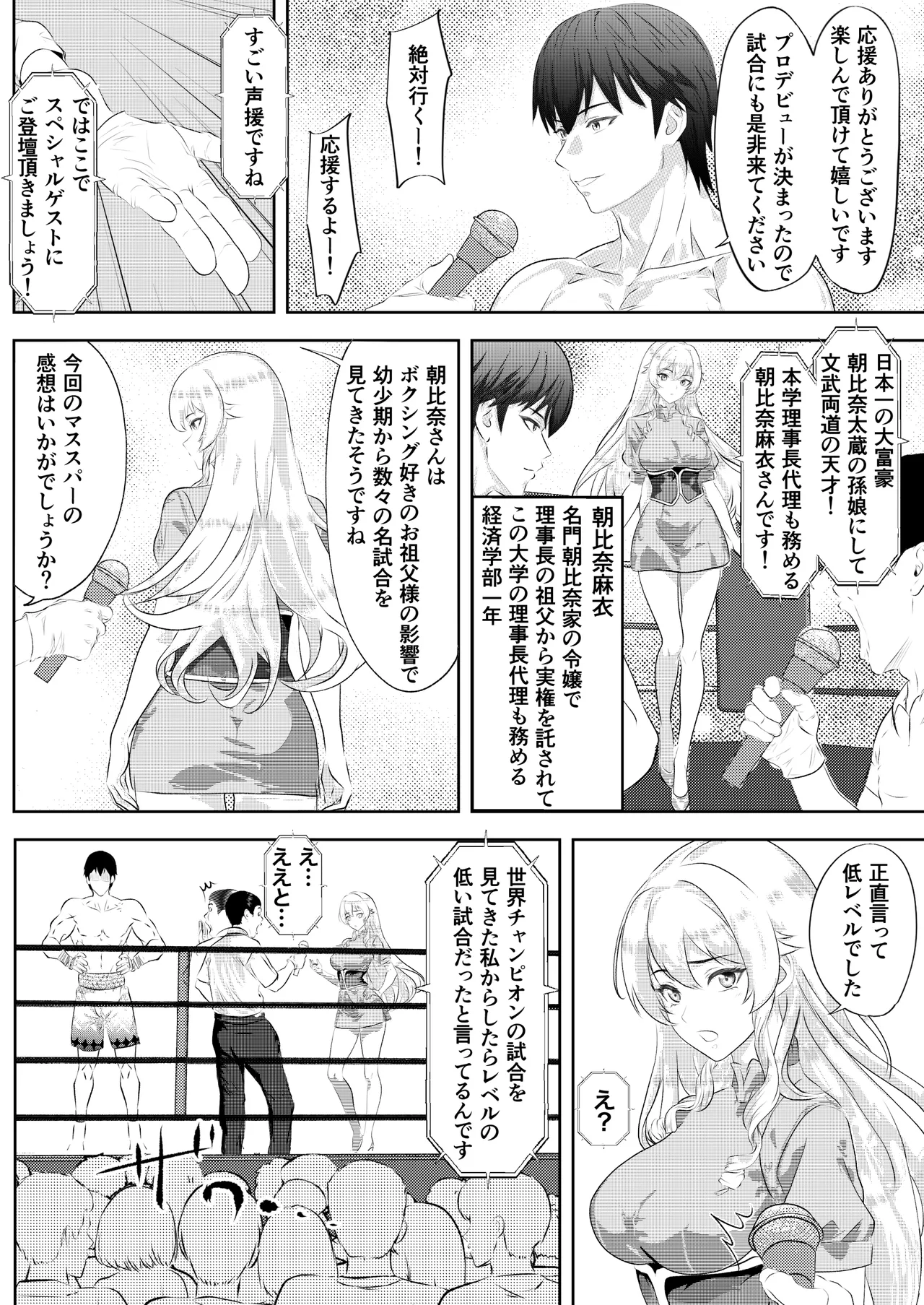 サモン 学園祭スペシャルマッチ 男子学生チャンピオンVSお嬢様 Page.4