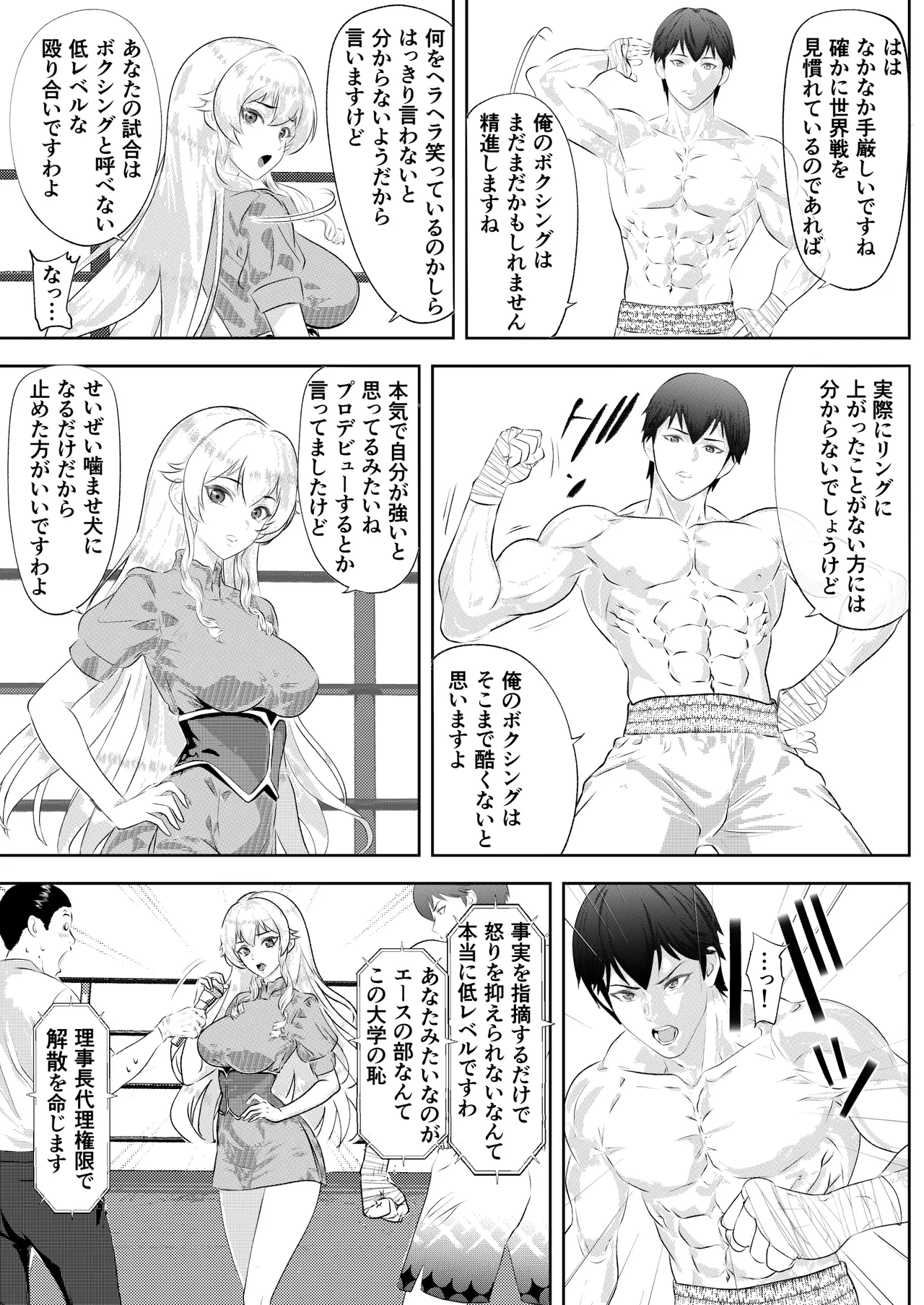 サモン 学園祭スペシャルマッチ 男子学生チャンピオンVSお嬢様 Page.5