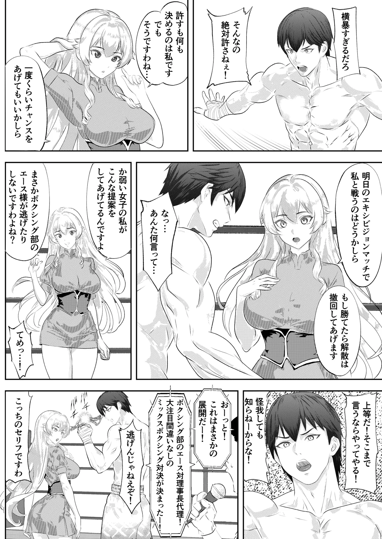 サモン 学園祭スペシャルマッチ 男子学生チャンピオンVSお嬢様 Page.6