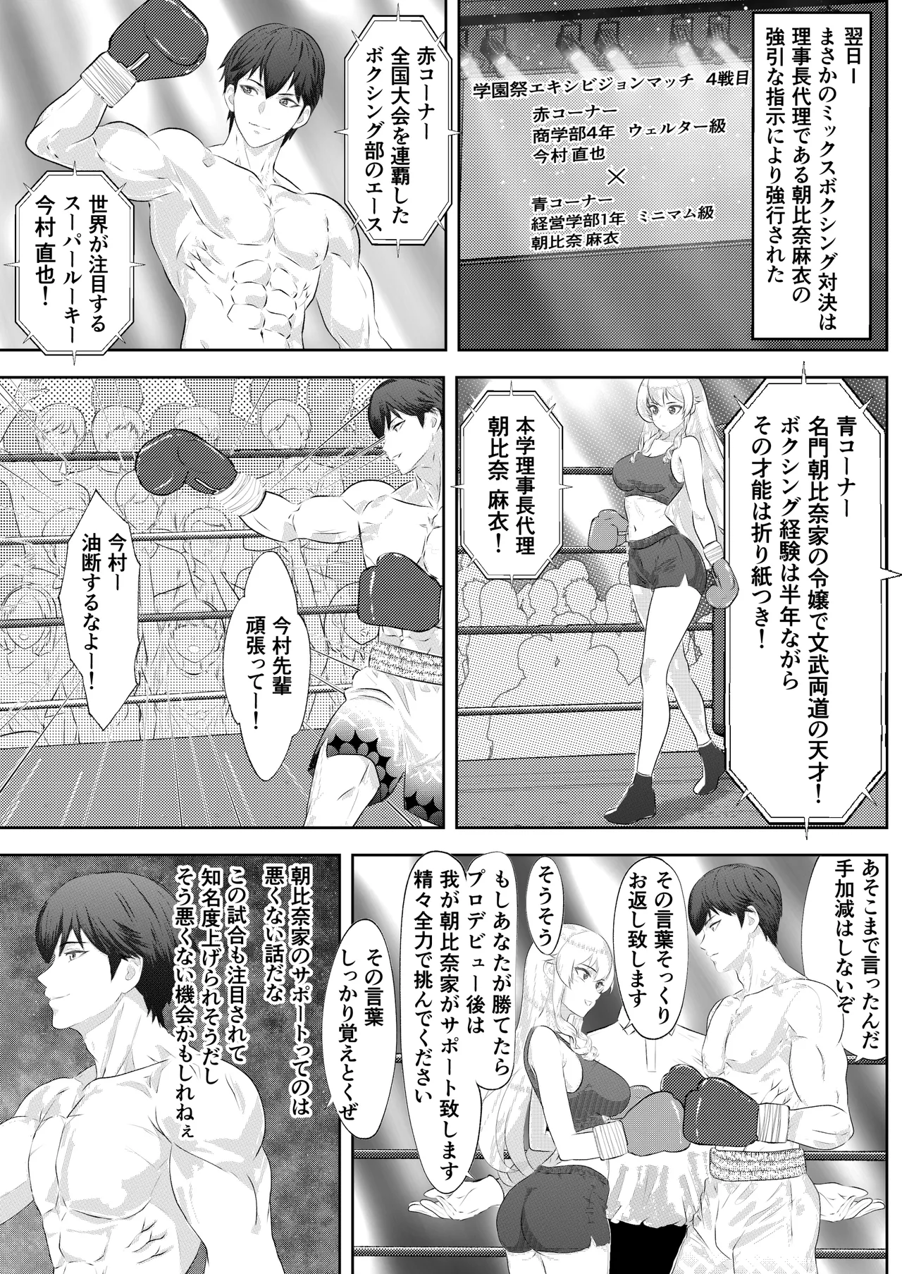 サモン 学園祭スペシャルマッチ 男子学生チャンピオンVSお嬢様 Page.7