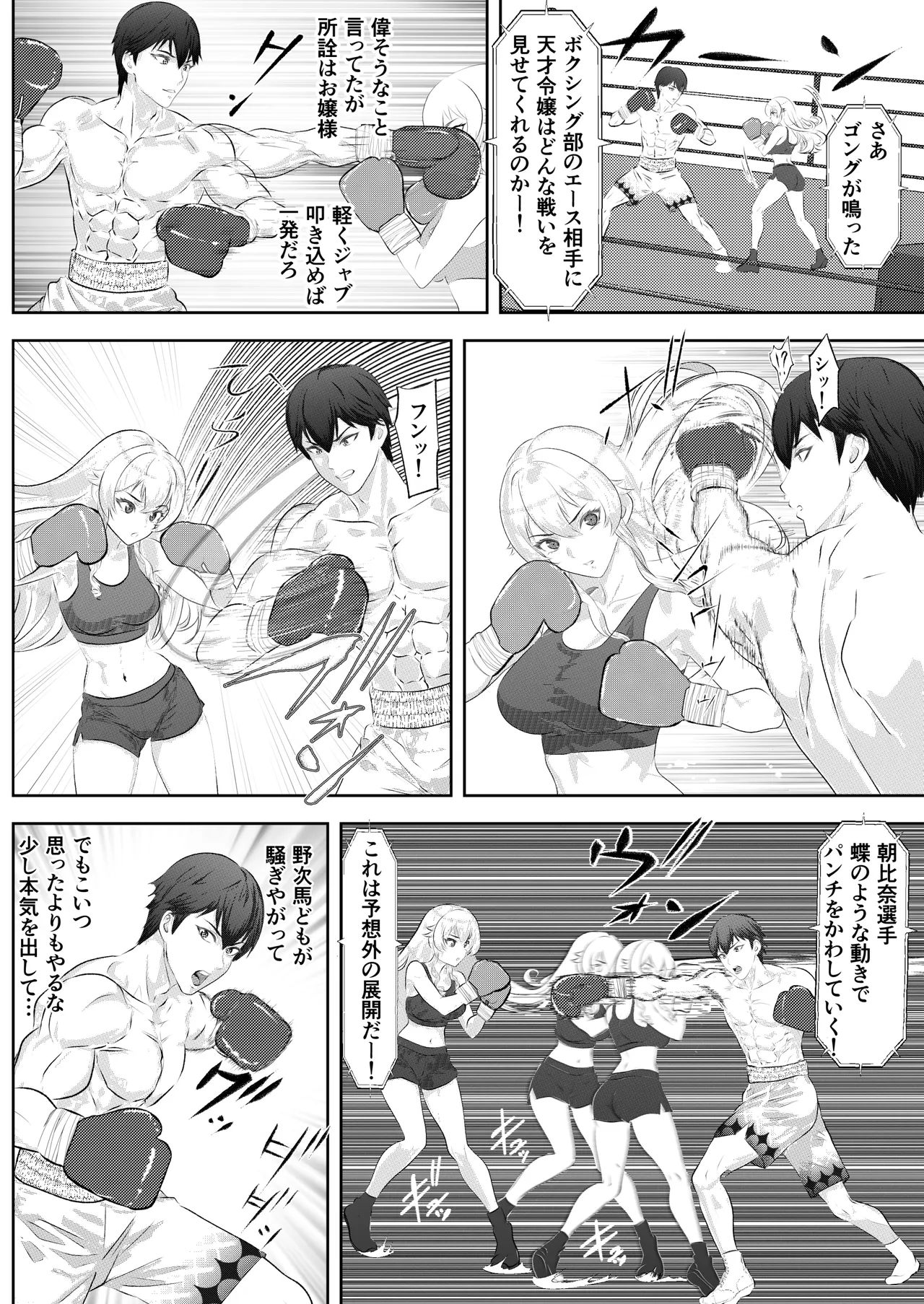 サモン 学園祭スペシャルマッチ 男子学生チャンピオンVSお嬢様 Page.8