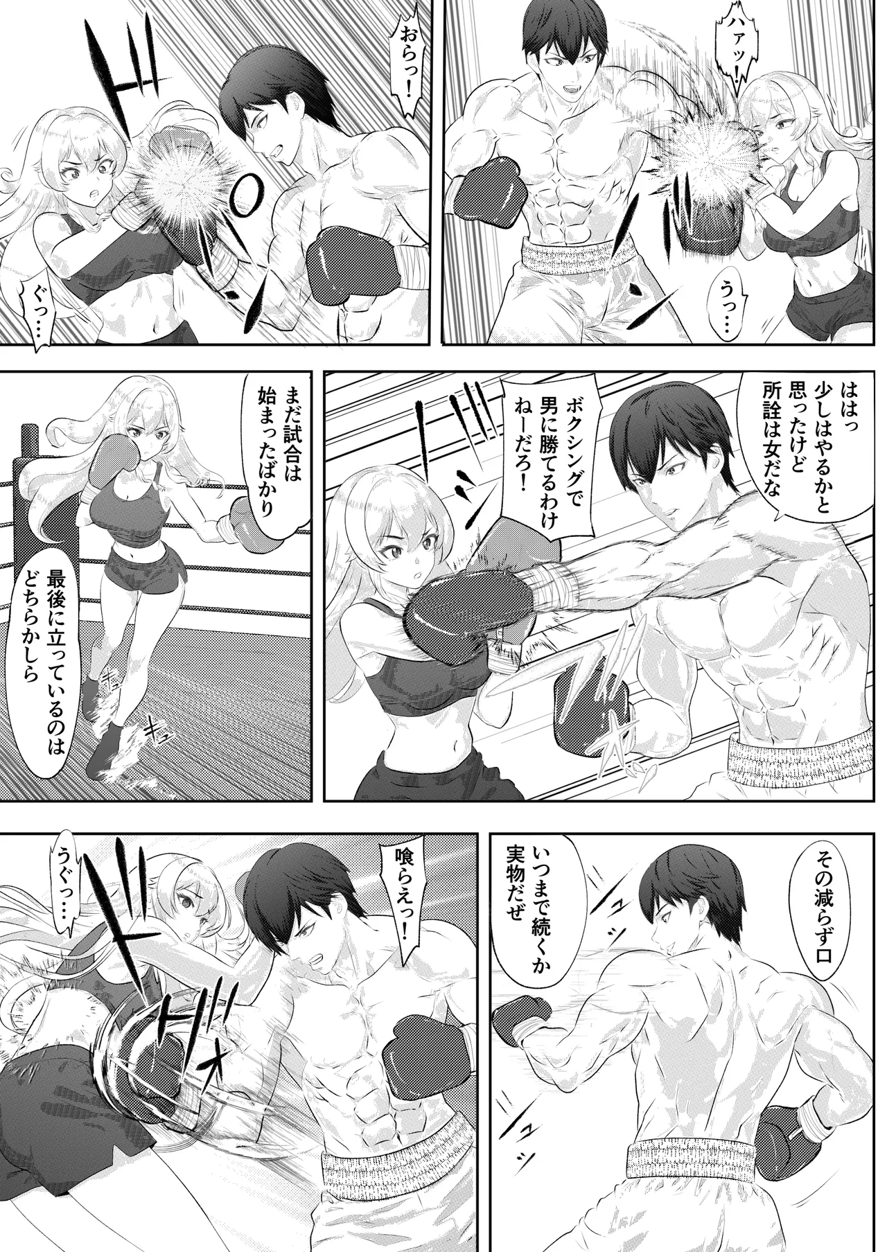 サモン 学園祭スペシャルマッチ 男子学生チャンピオンVSお嬢様 Page.9
