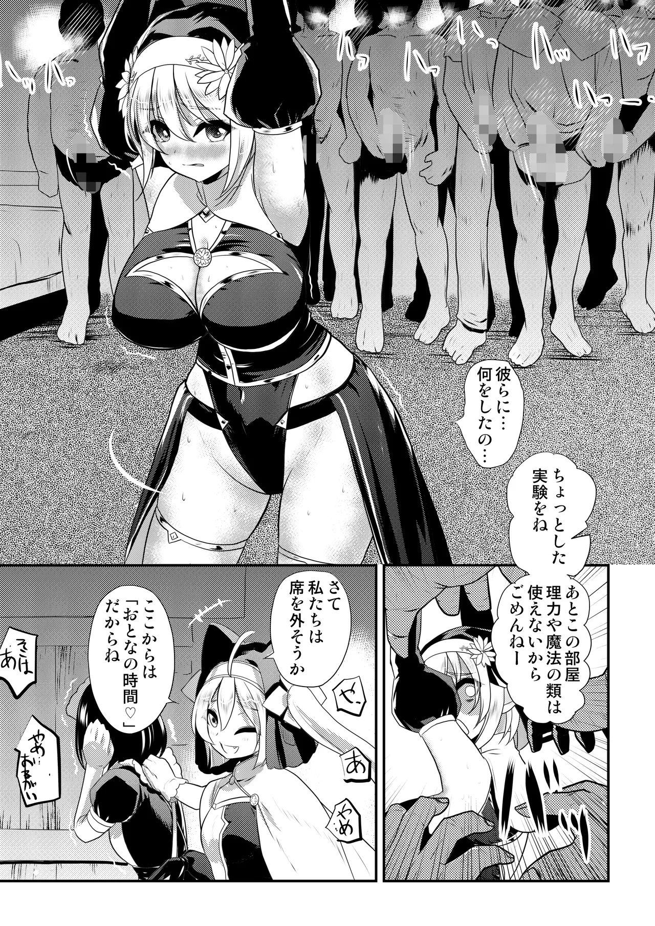 メイア教団シスター聖徒隊 デーシュヴァール村事件 Page.10
