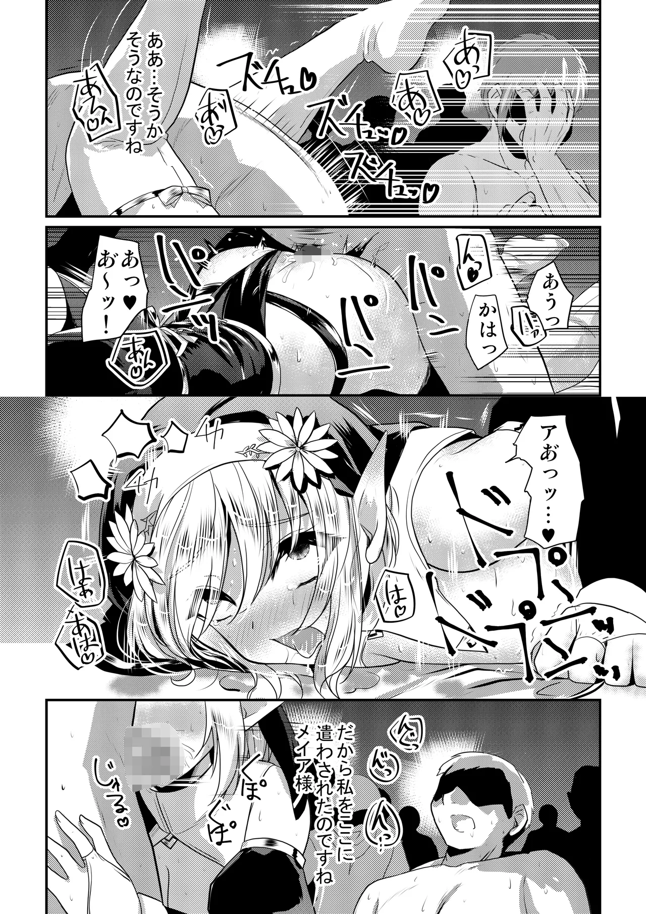 メイア教団シスター聖徒隊 デーシュヴァール村事件 Page.23