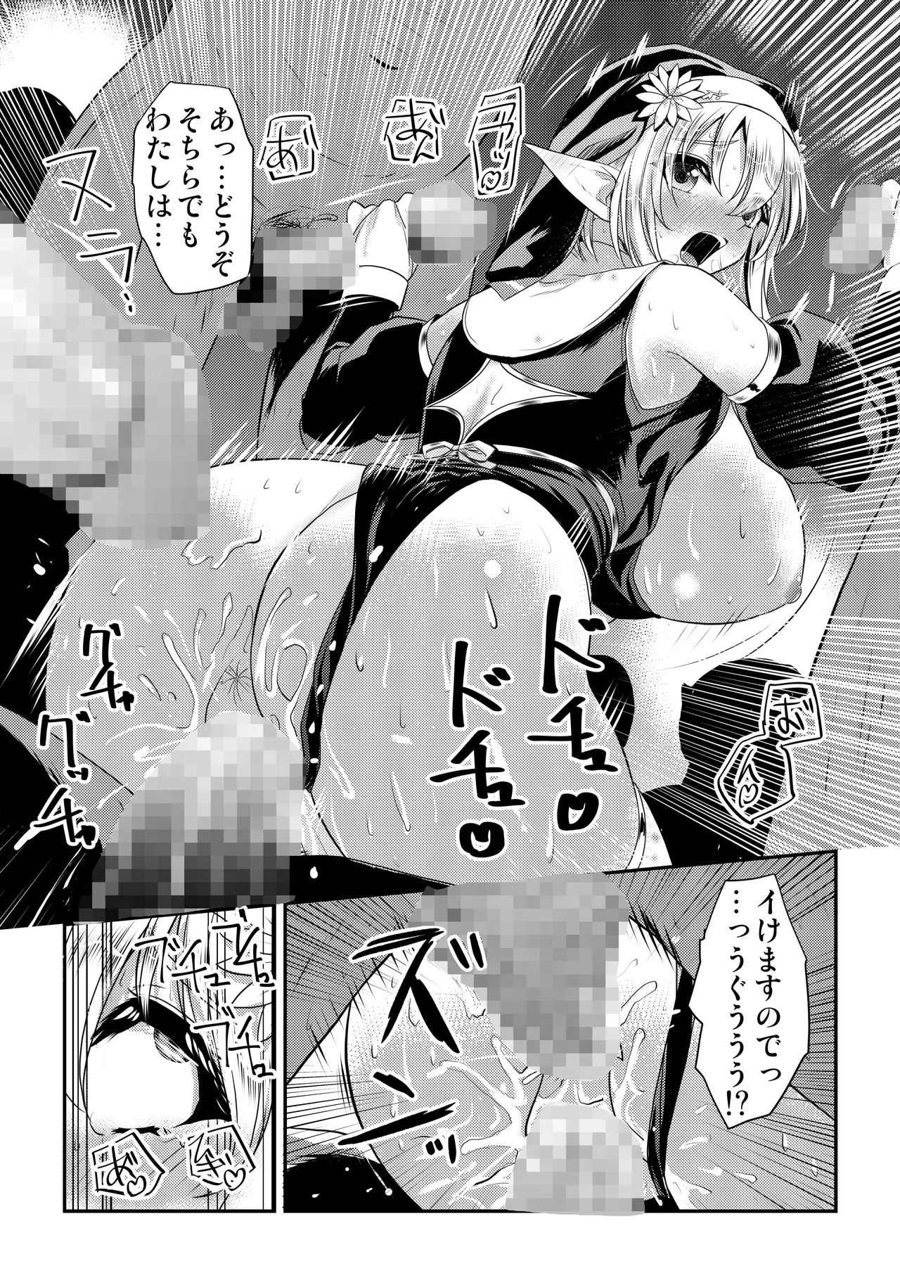 メイア教団シスター聖徒隊 デーシュヴァール村事件 Page.26