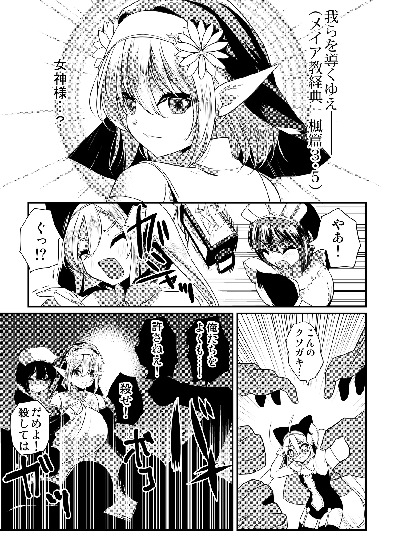 メイア教団シスター聖徒隊 デーシュヴァール村事件 Page.30