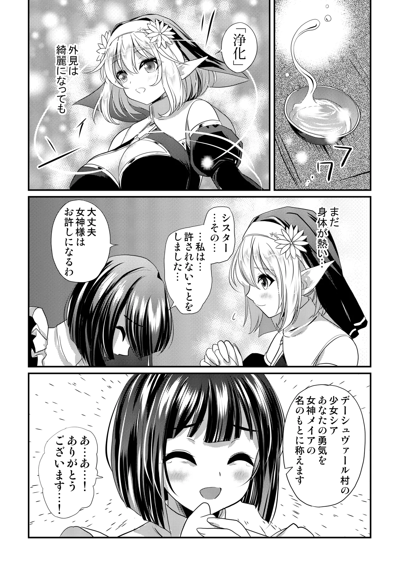 メイア教団シスター聖徒隊 デーシュヴァール村事件 Page.32