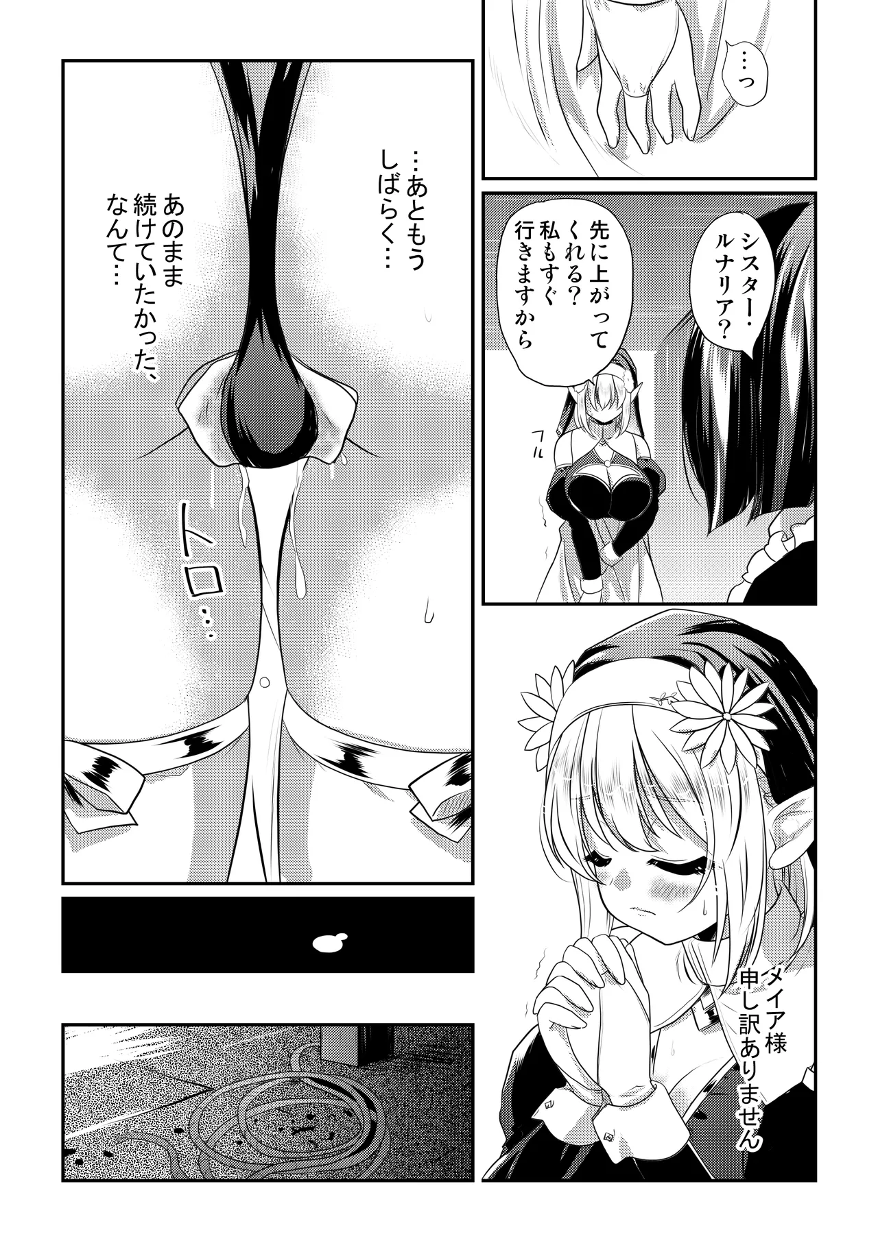 メイア教団シスター聖徒隊 デーシュヴァール村事件 Page.33