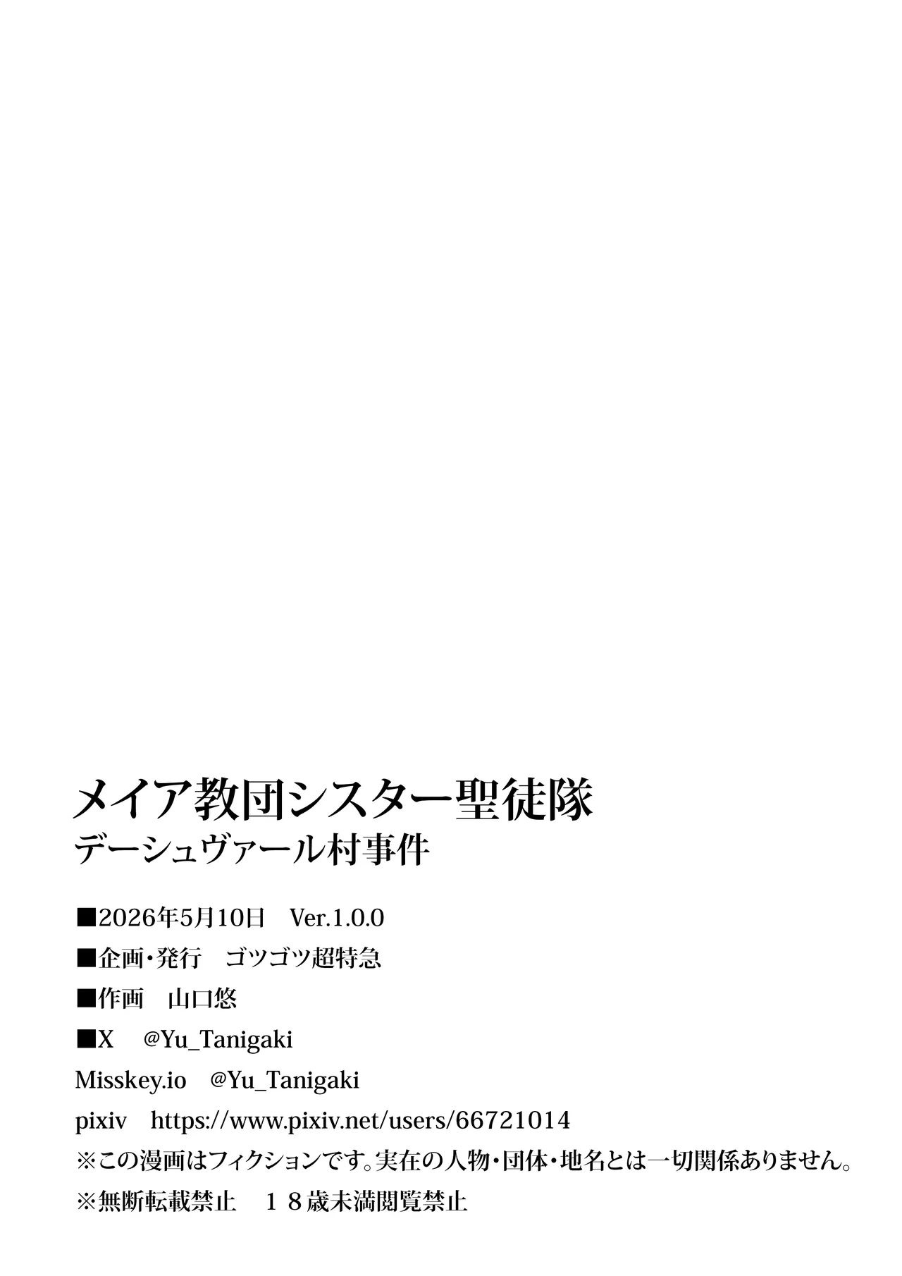 メイア教団シスター聖徒隊 デーシュヴァール村事件 Page.34