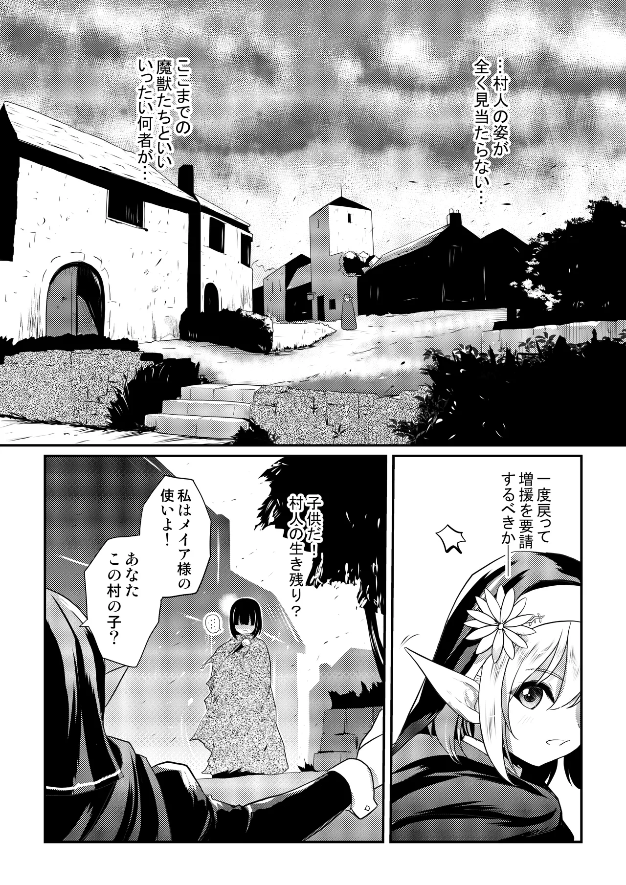 メイア教団シスター聖徒隊 デーシュヴァール村事件 Page.6