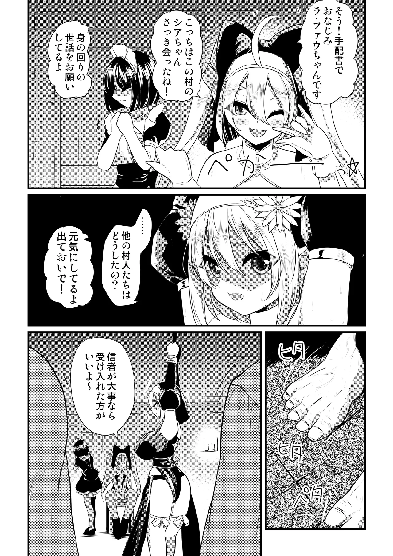 メイア教団シスター聖徒隊 デーシュヴァール村事件 Page.9