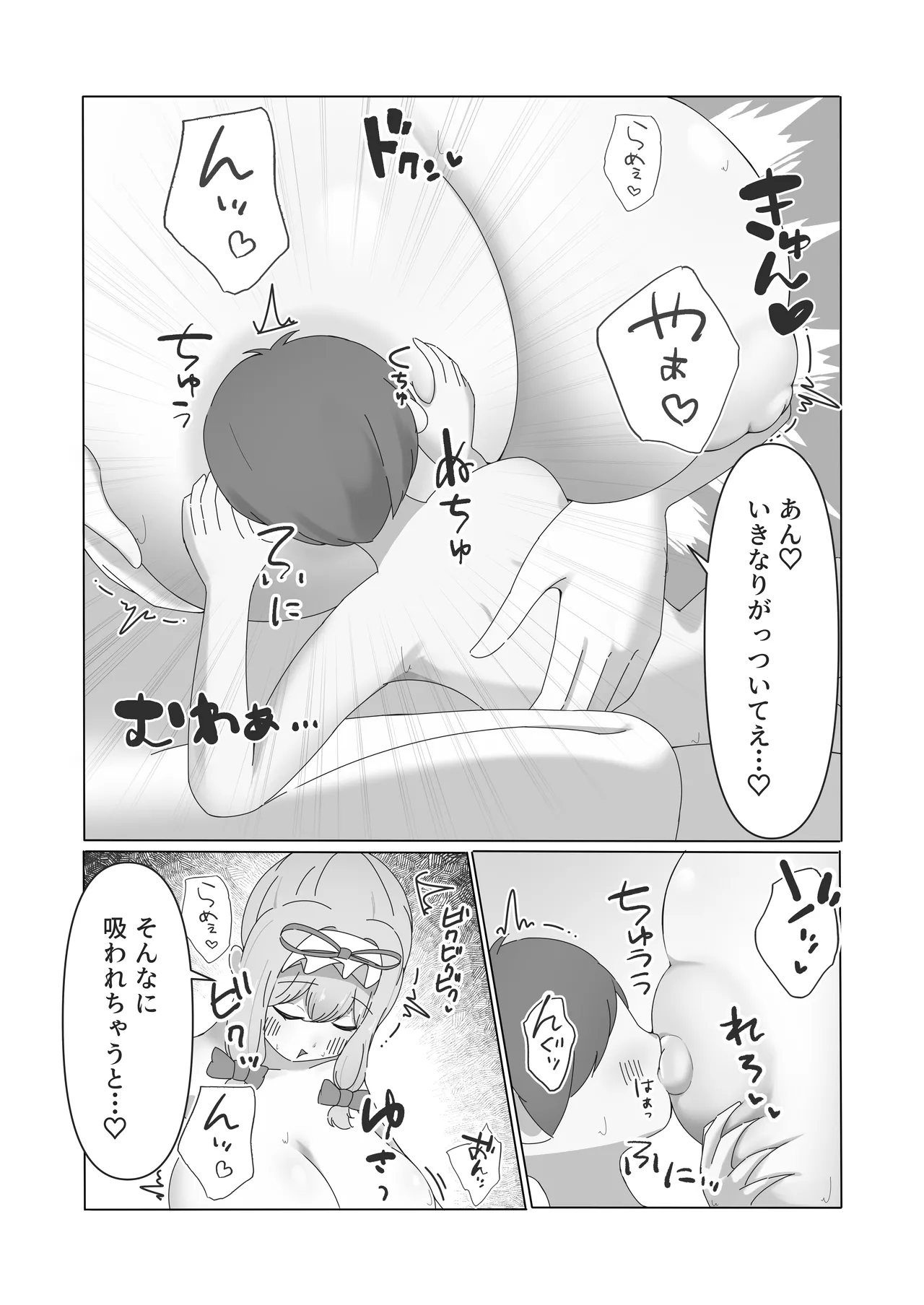 遭難したぼくが紫さまの柔らか巨躯に甘溶けにされる話 Page.10