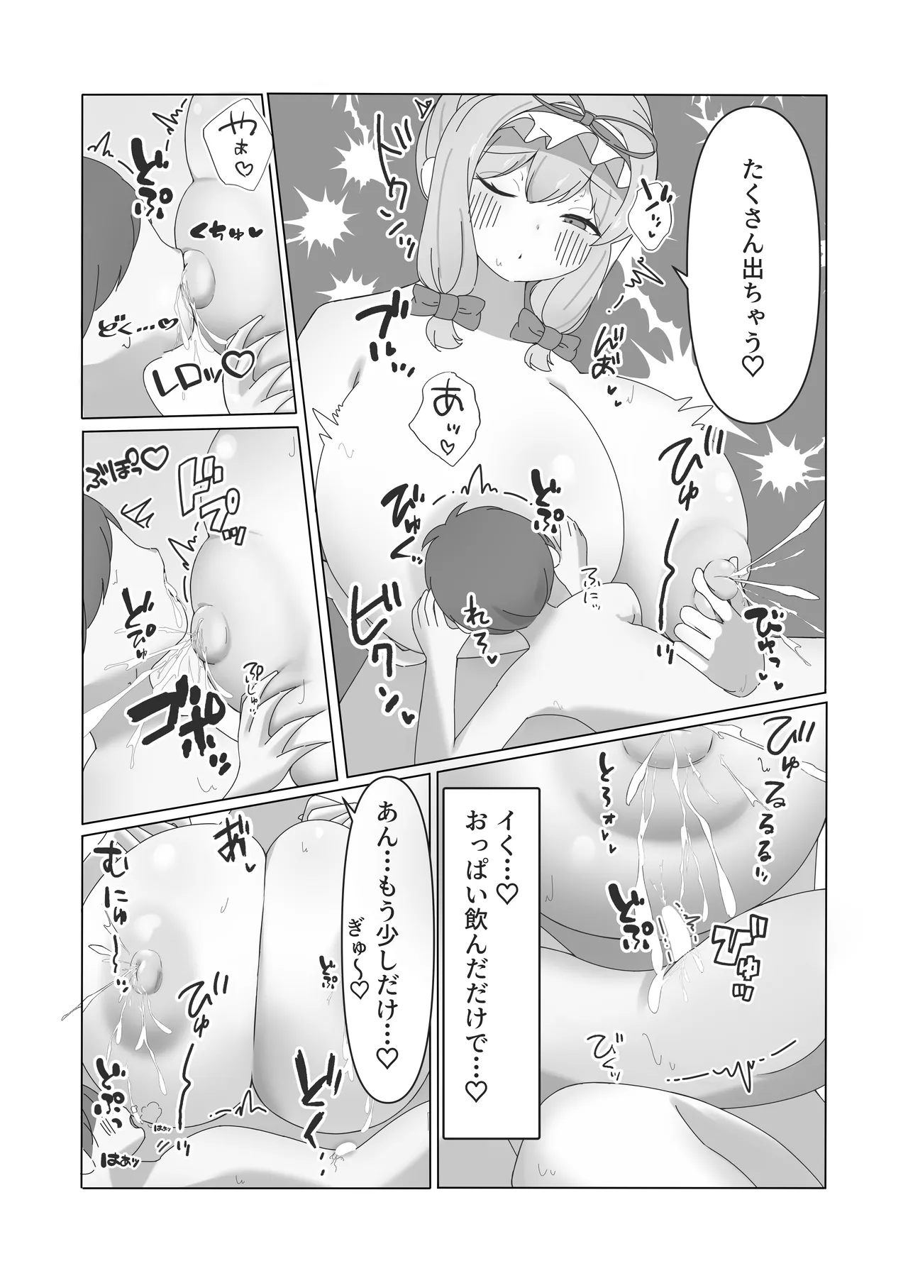 遭難したぼくが紫さまの柔らか巨躯に甘溶けにされる話 Page.11