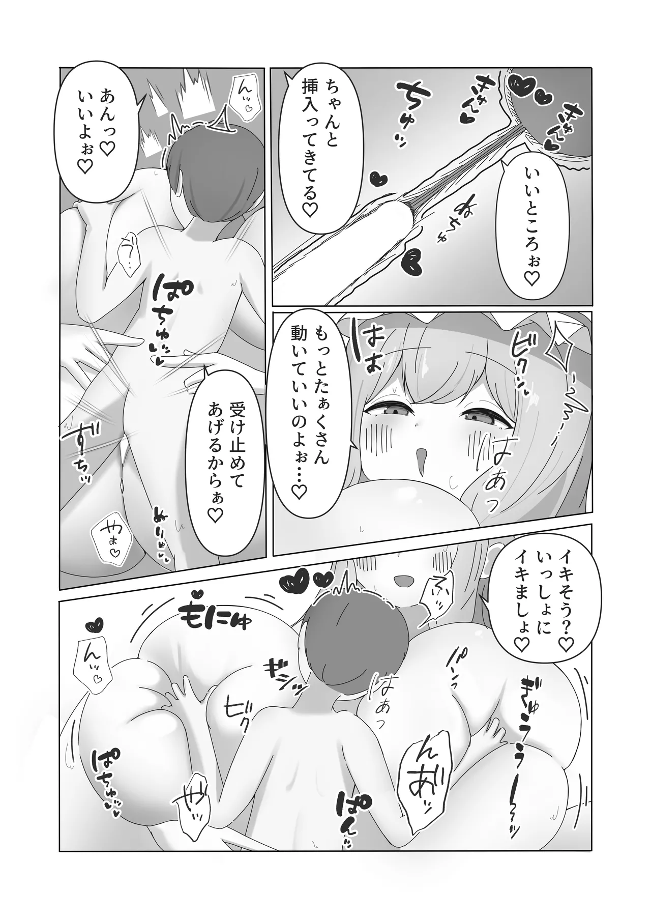 遭難したぼくが紫さまの柔らか巨躯に甘溶けにされる話 Page.15