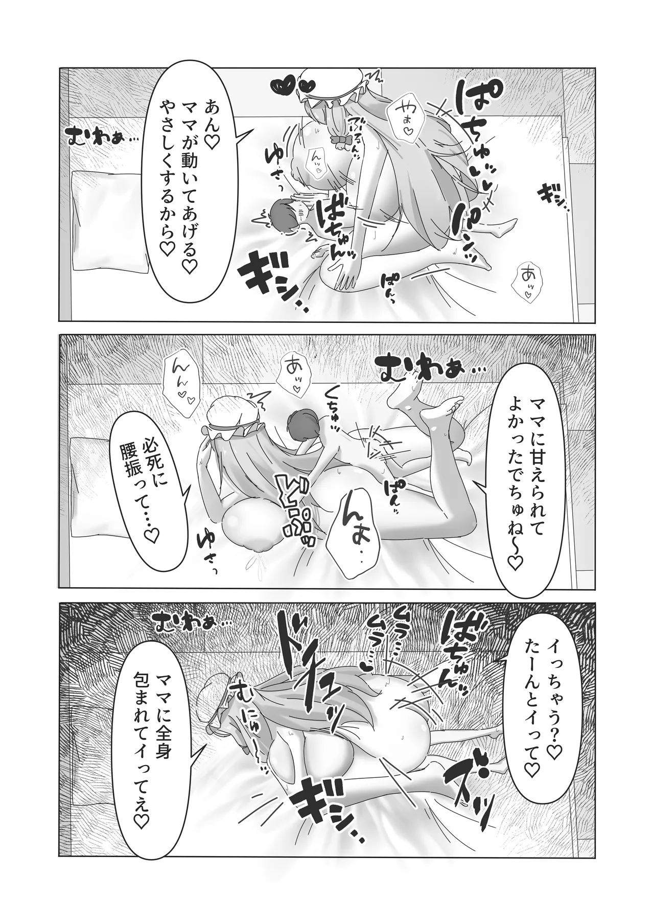 遭難したぼくが紫さまの柔らか巨躯に甘溶けにされる話 Page.19