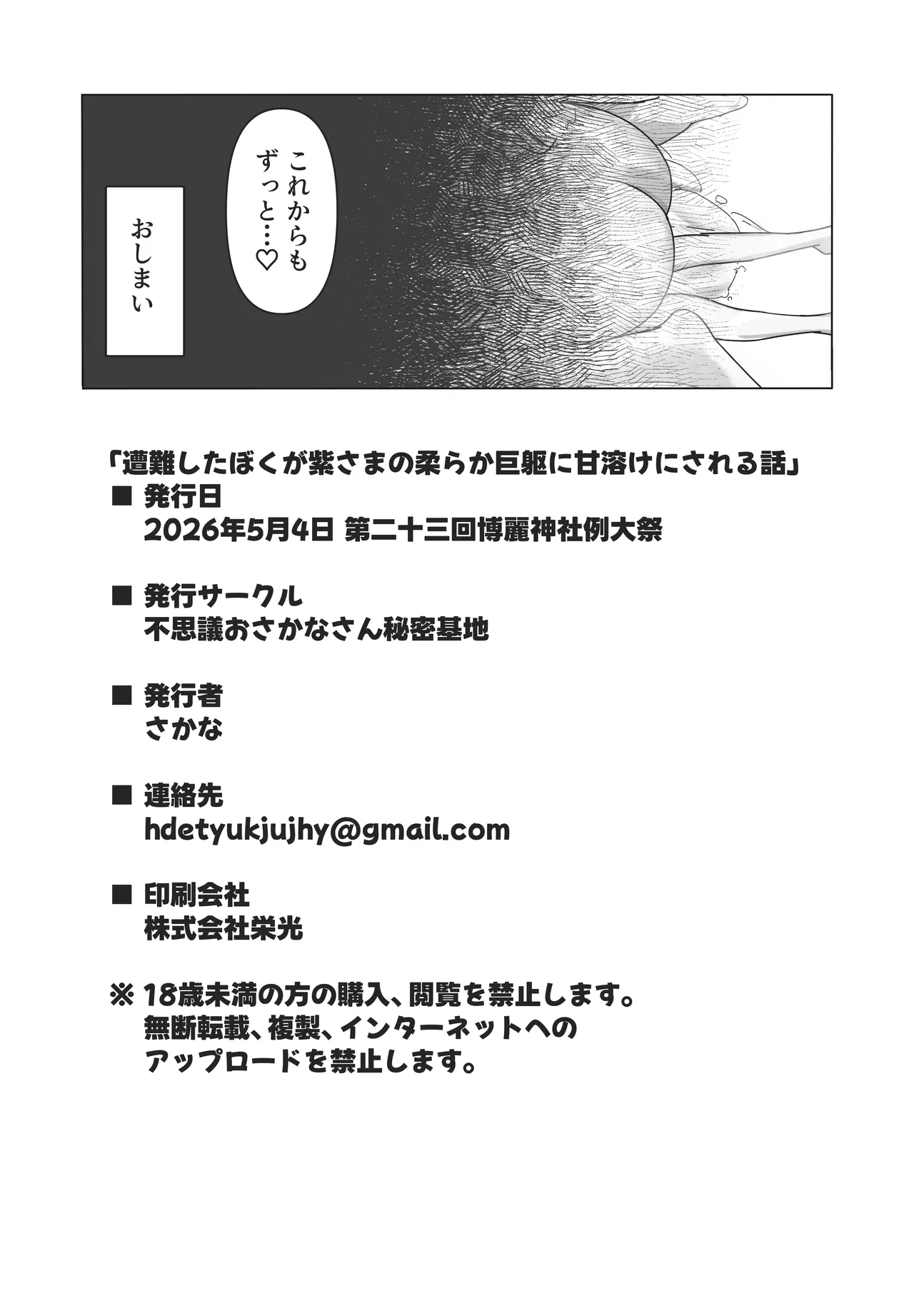 遭難したぼくが紫さまの柔らか巨躯に甘溶けにされる話 Page.21