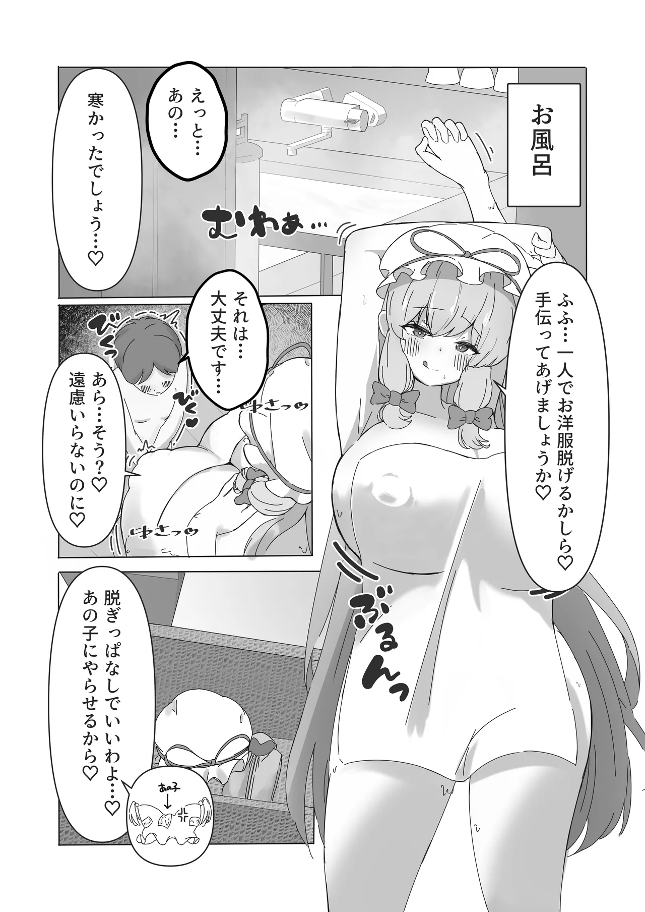 遭難したぼくが紫さまの柔らか巨躯に甘溶けにされる話 Page.3