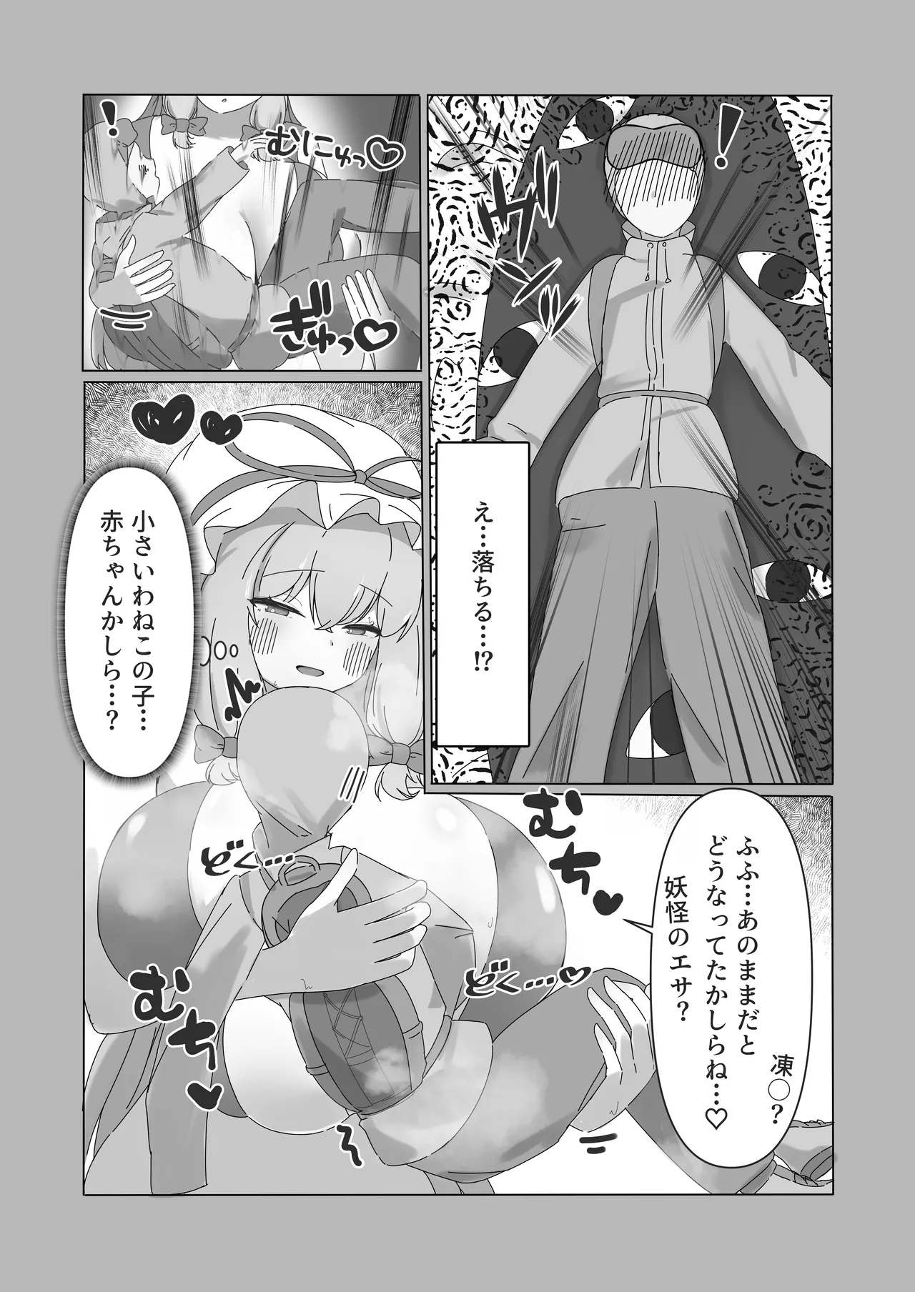 遭難したぼくが紫さまの柔らか巨躯に甘溶けにされる話 Page.5
