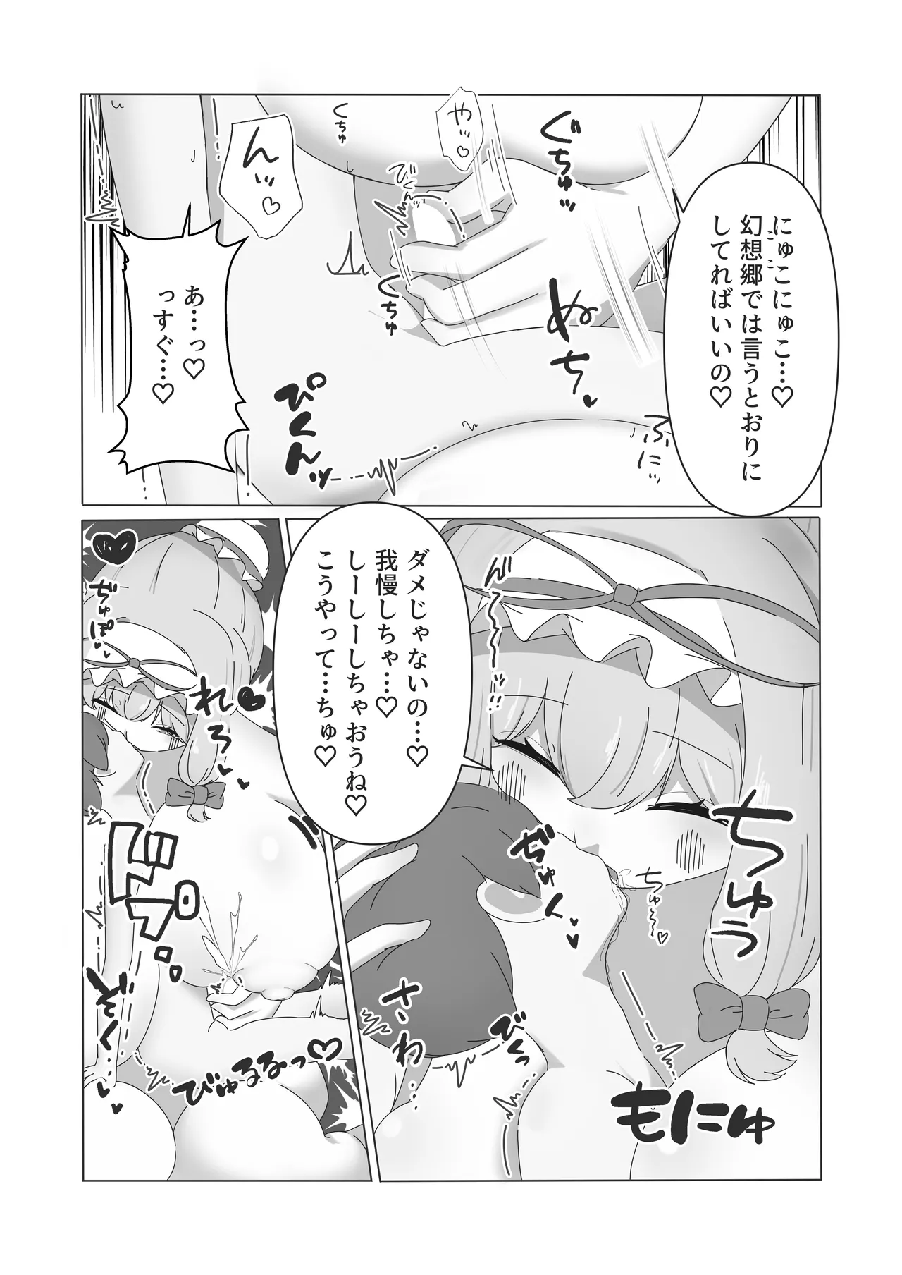 遭難したぼくが紫さまの柔らか巨躯に甘溶けにされる話 Page.8