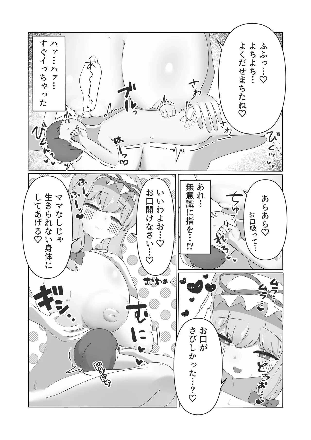 遭難したぼくが紫さまの柔らか巨躯に甘溶けにされる話 Page.9