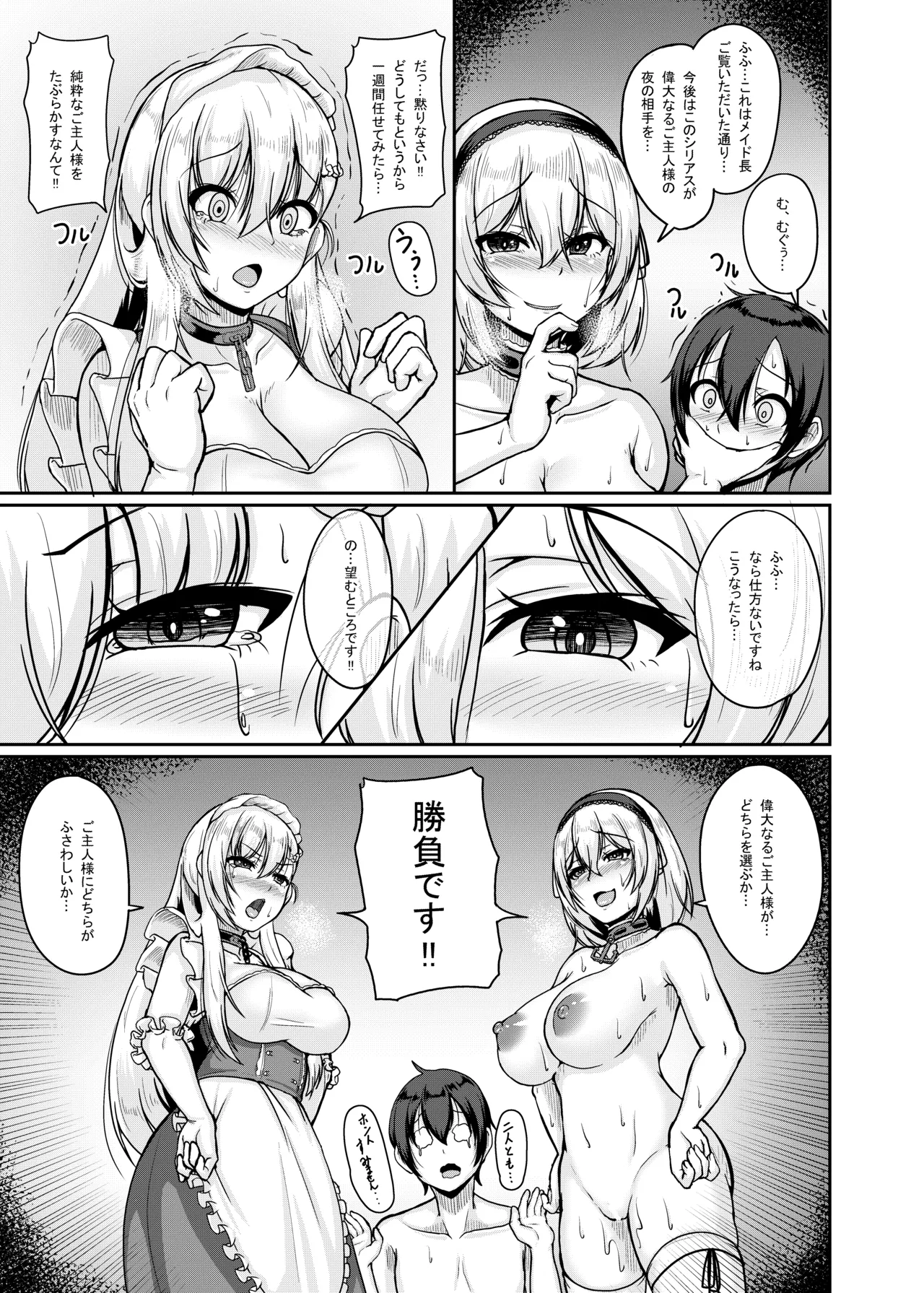 Pick Your Maid Page.12