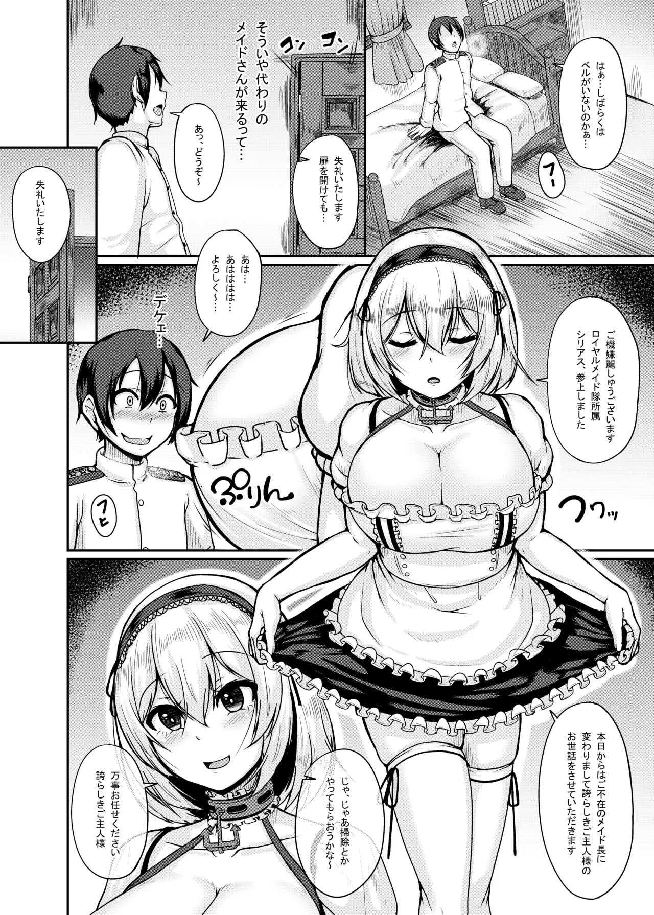 Pick Your Maid Page.3
