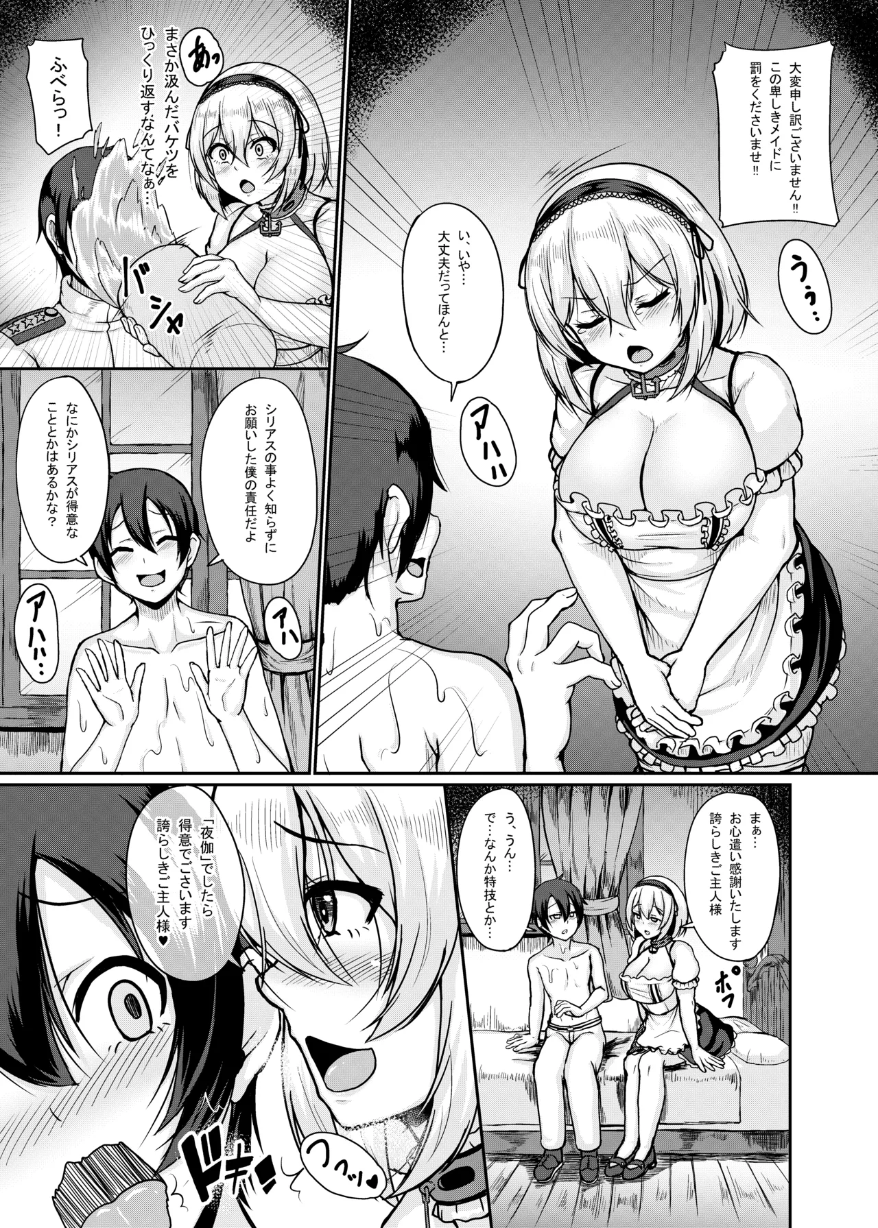 Pick Your Maid Page.4