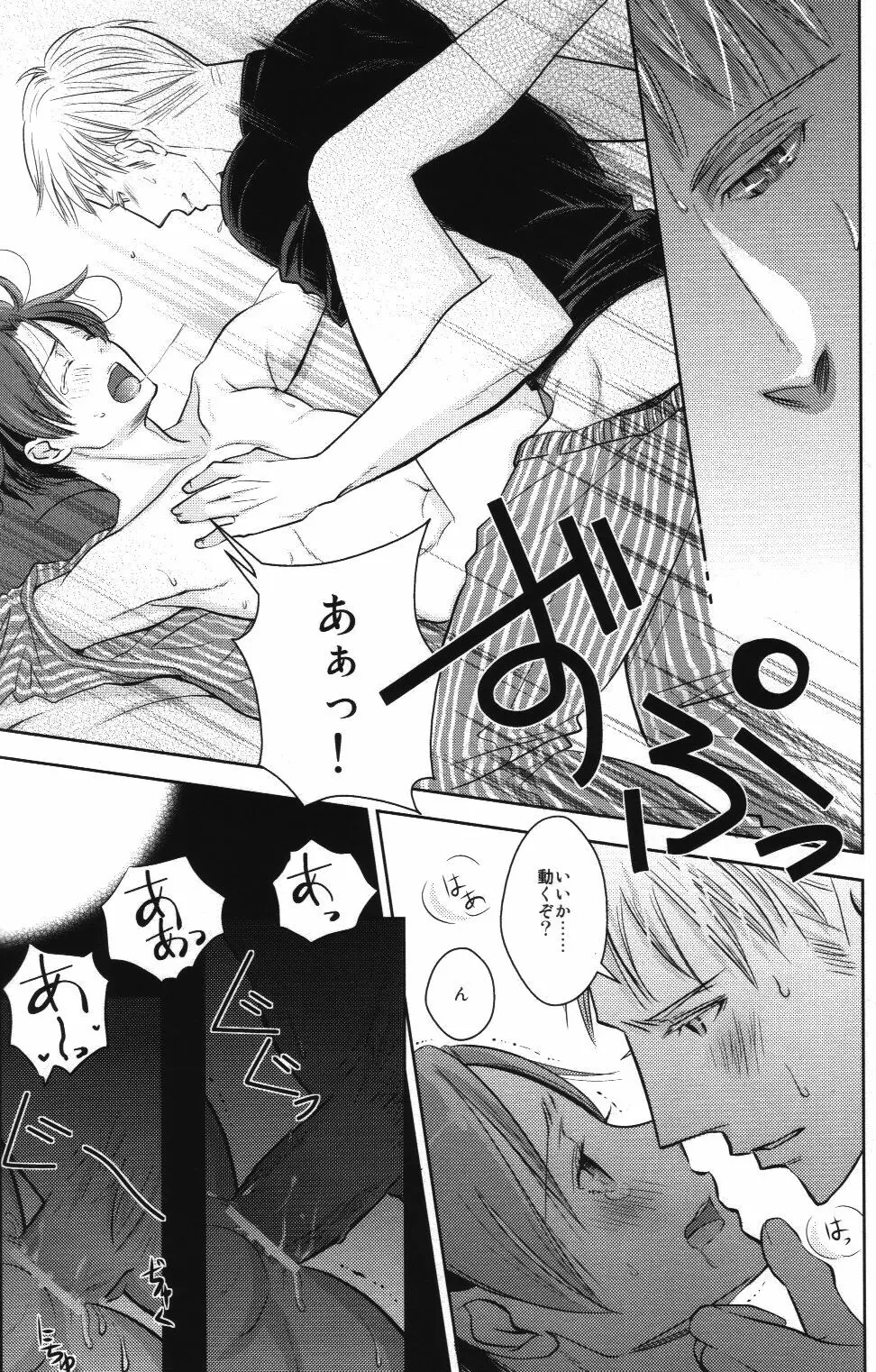 モチラブ! Page.12