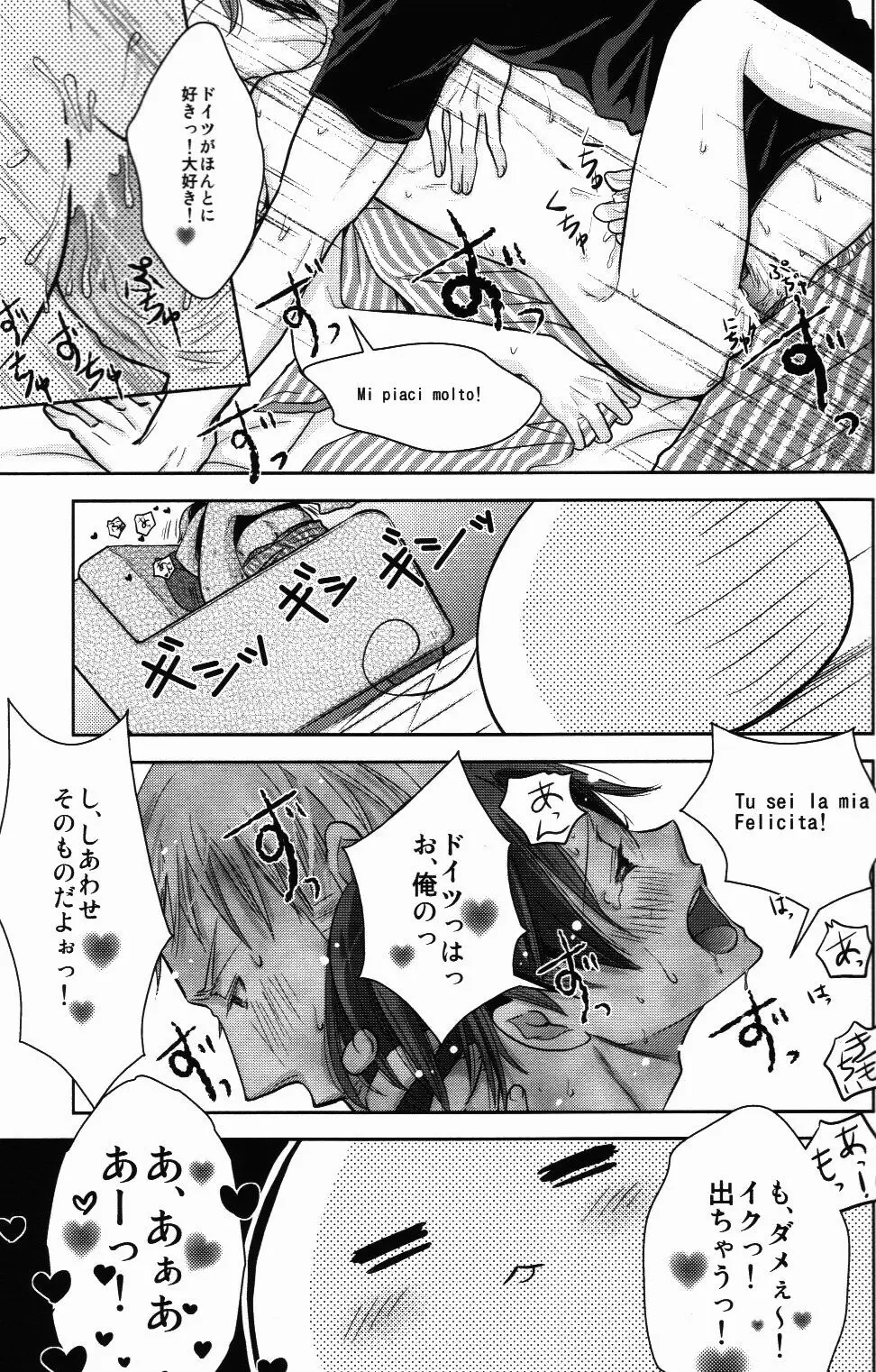 モチラブ! Page.14