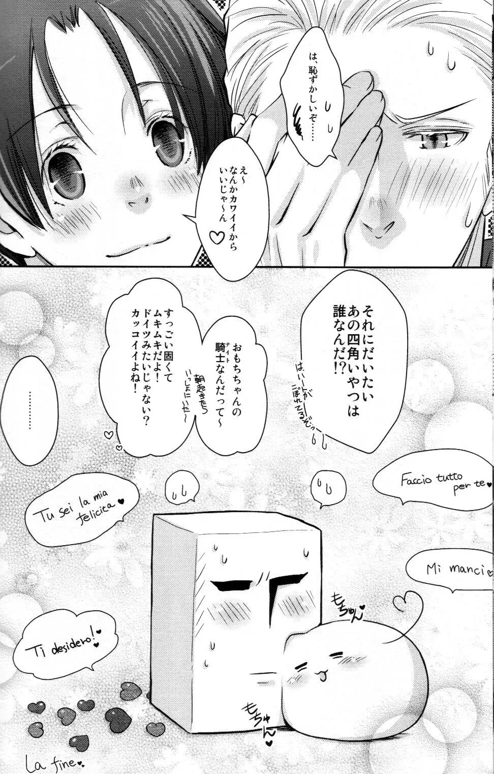 モチラブ! Page.17