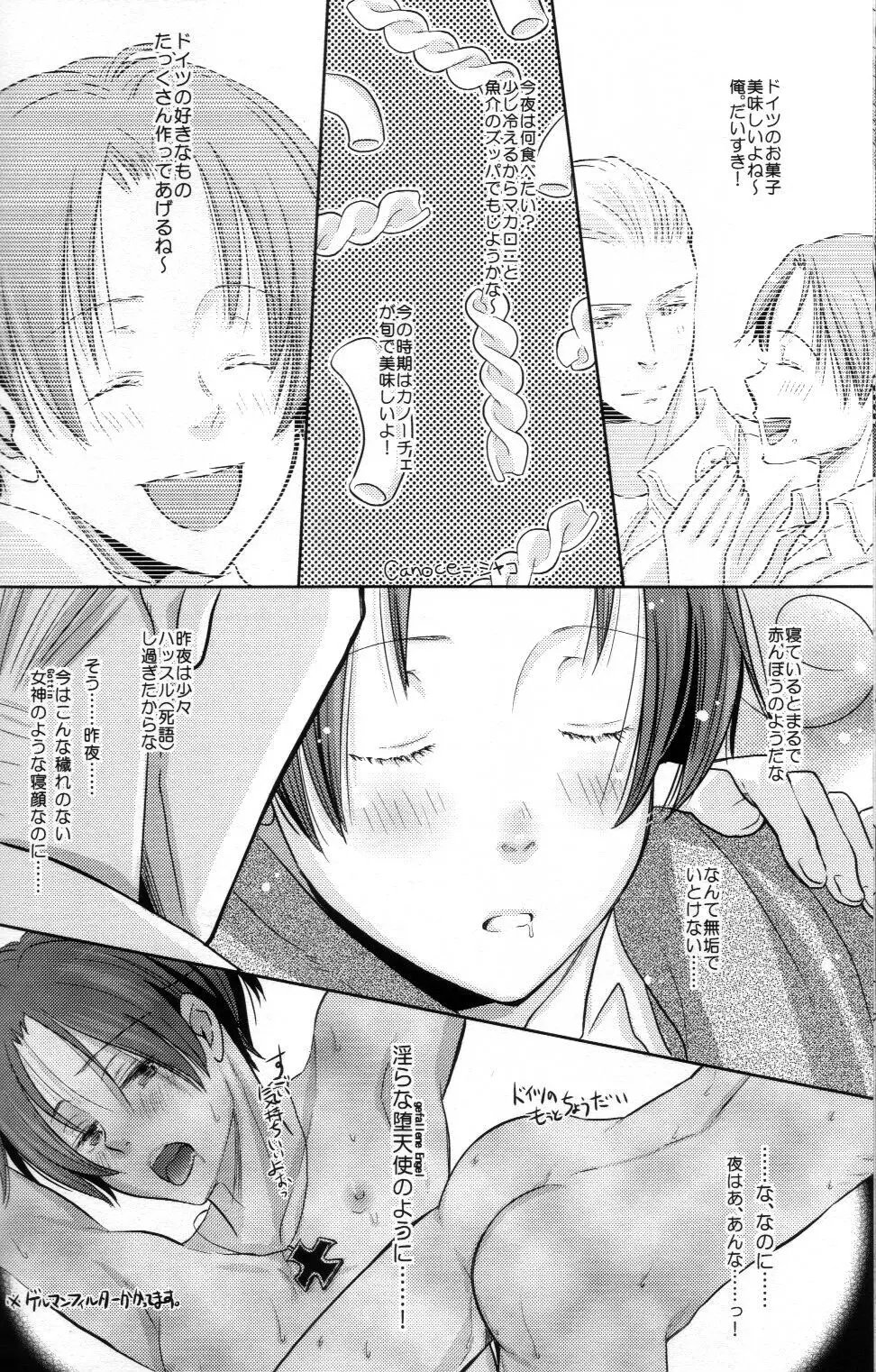 モチラブ! Page.19