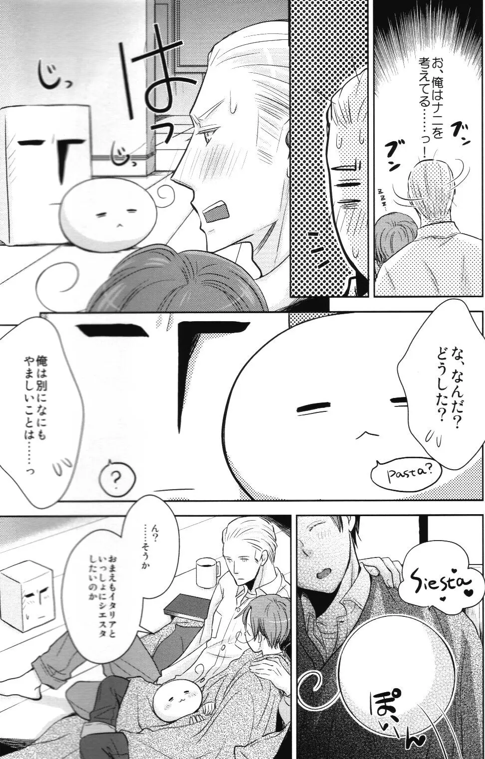 モチラブ! Page.20