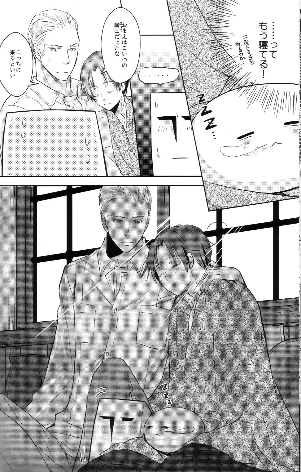 モチラブ! Page.21