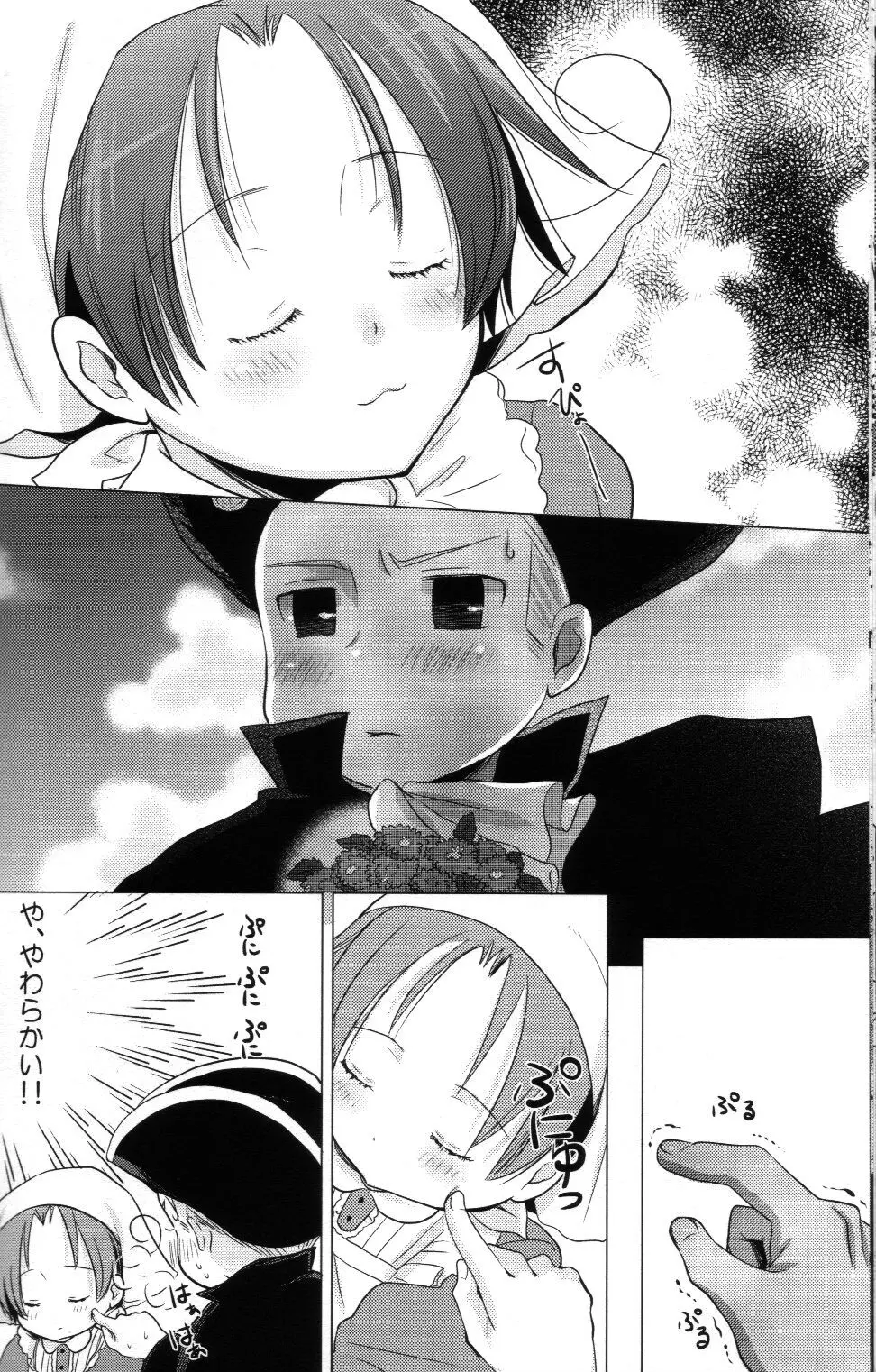 モチラブ! Page.23