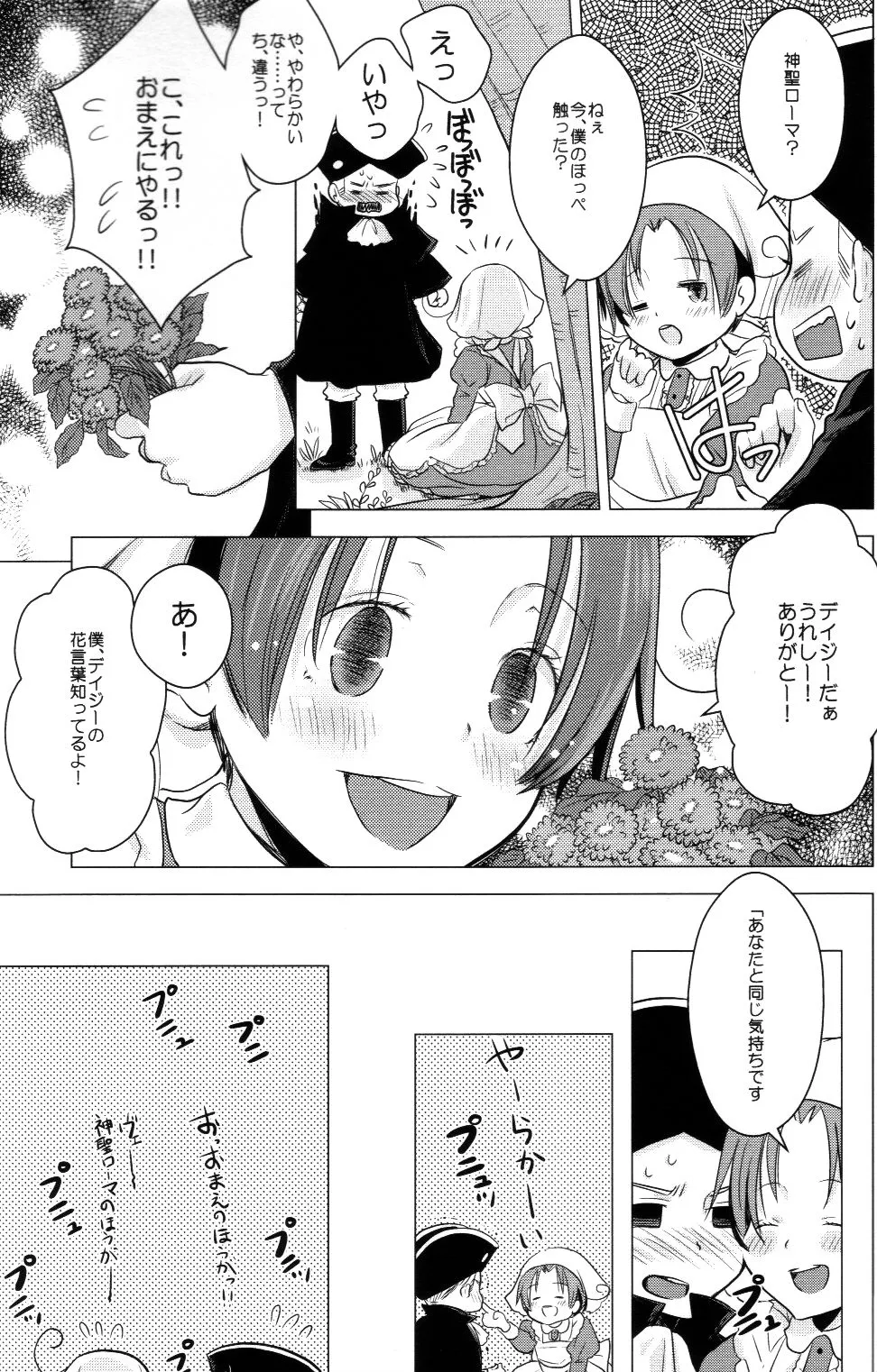 モチラブ! Page.24