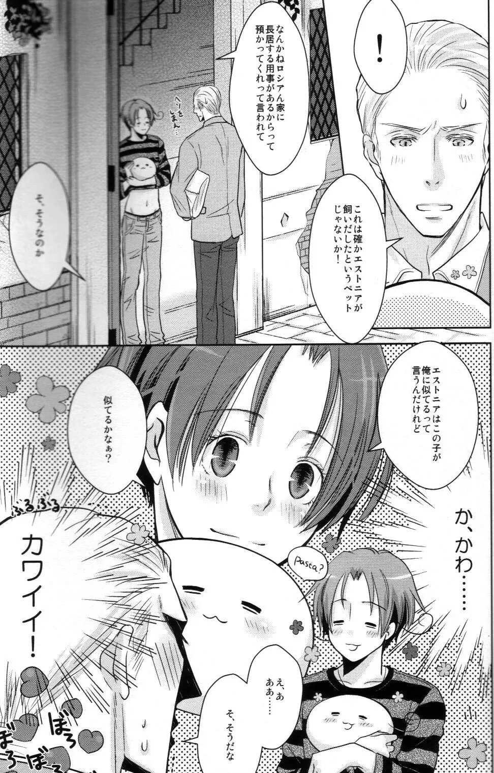 モチラブ! Page.4