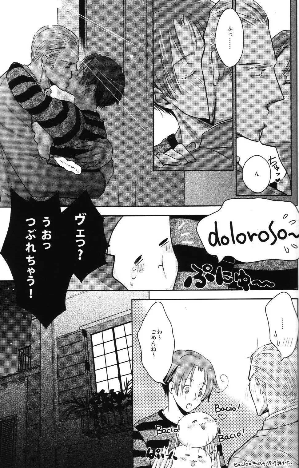 モチラブ! Page.6