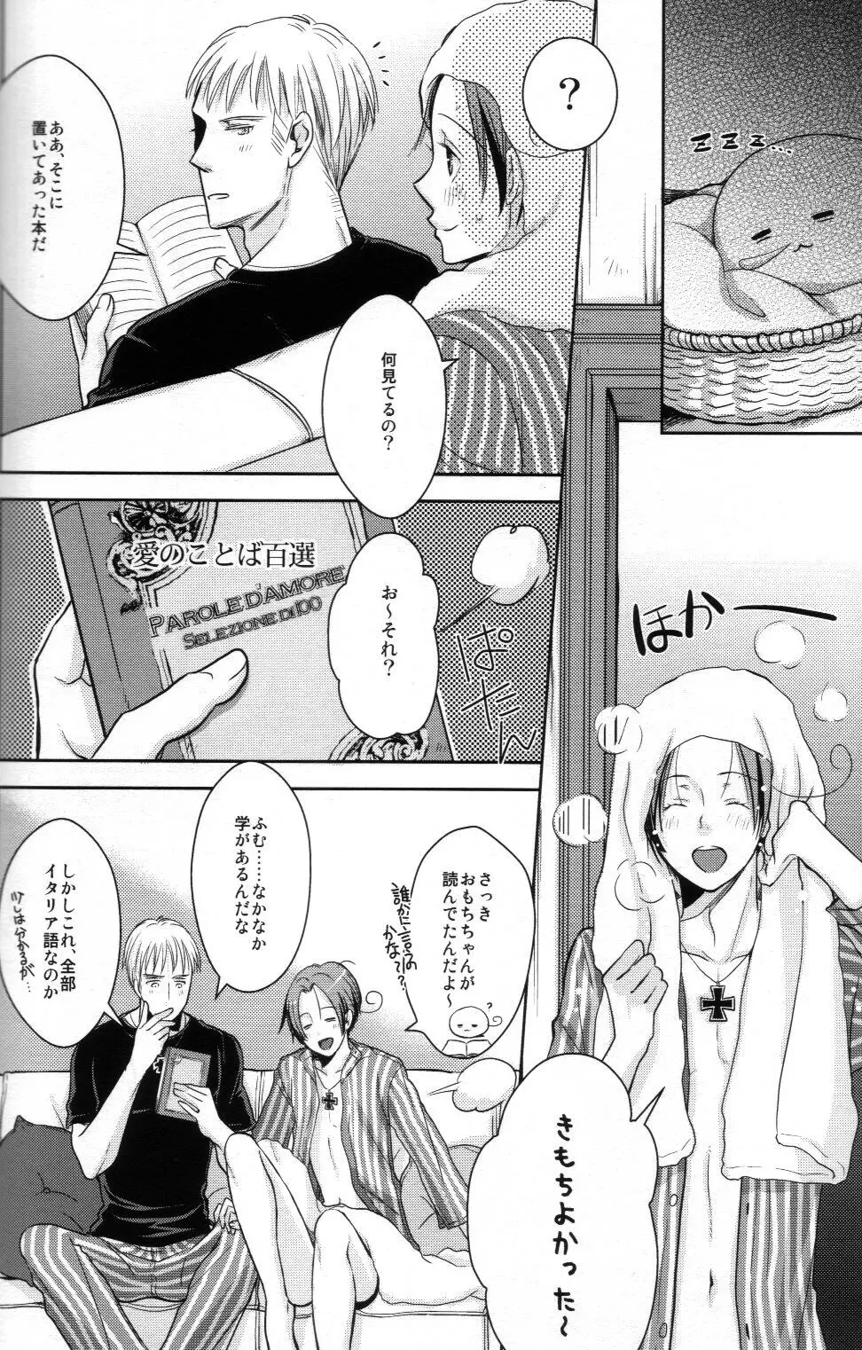 モチラブ! Page.7