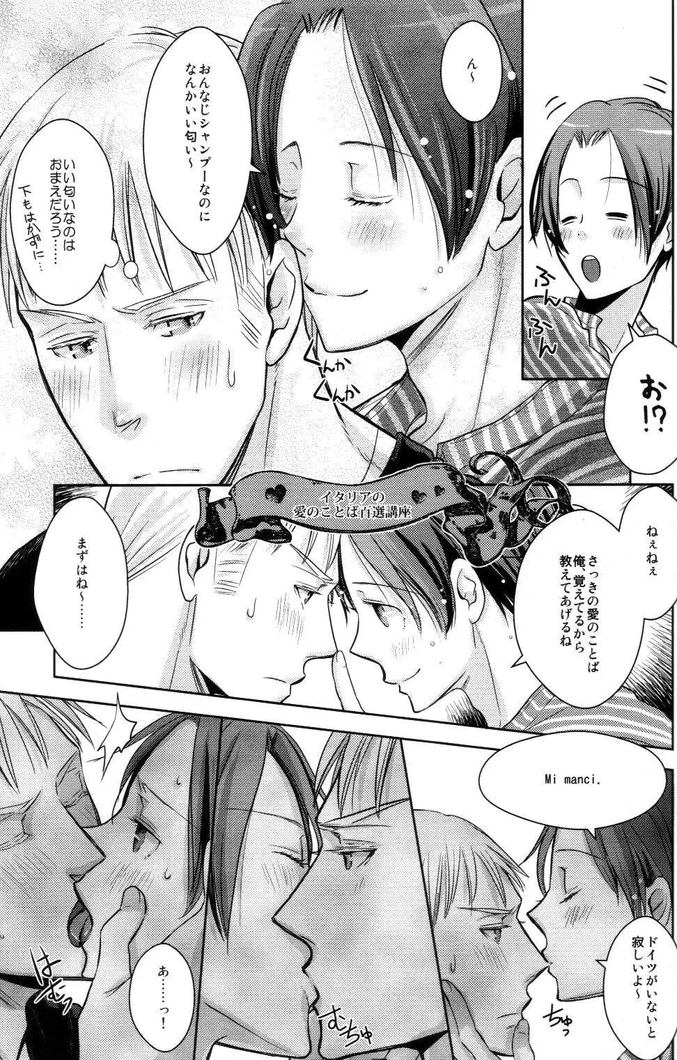 モチラブ! Page.8