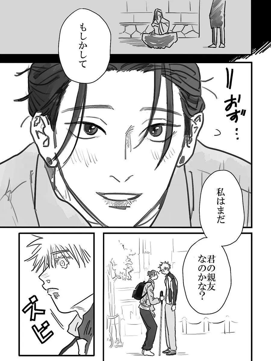 みつけた 青春 Page.11